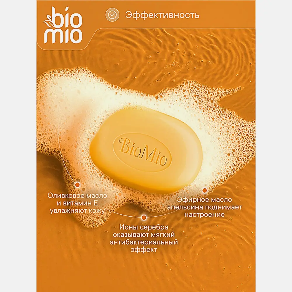 Мыло BioMio натуральное Манго 90г