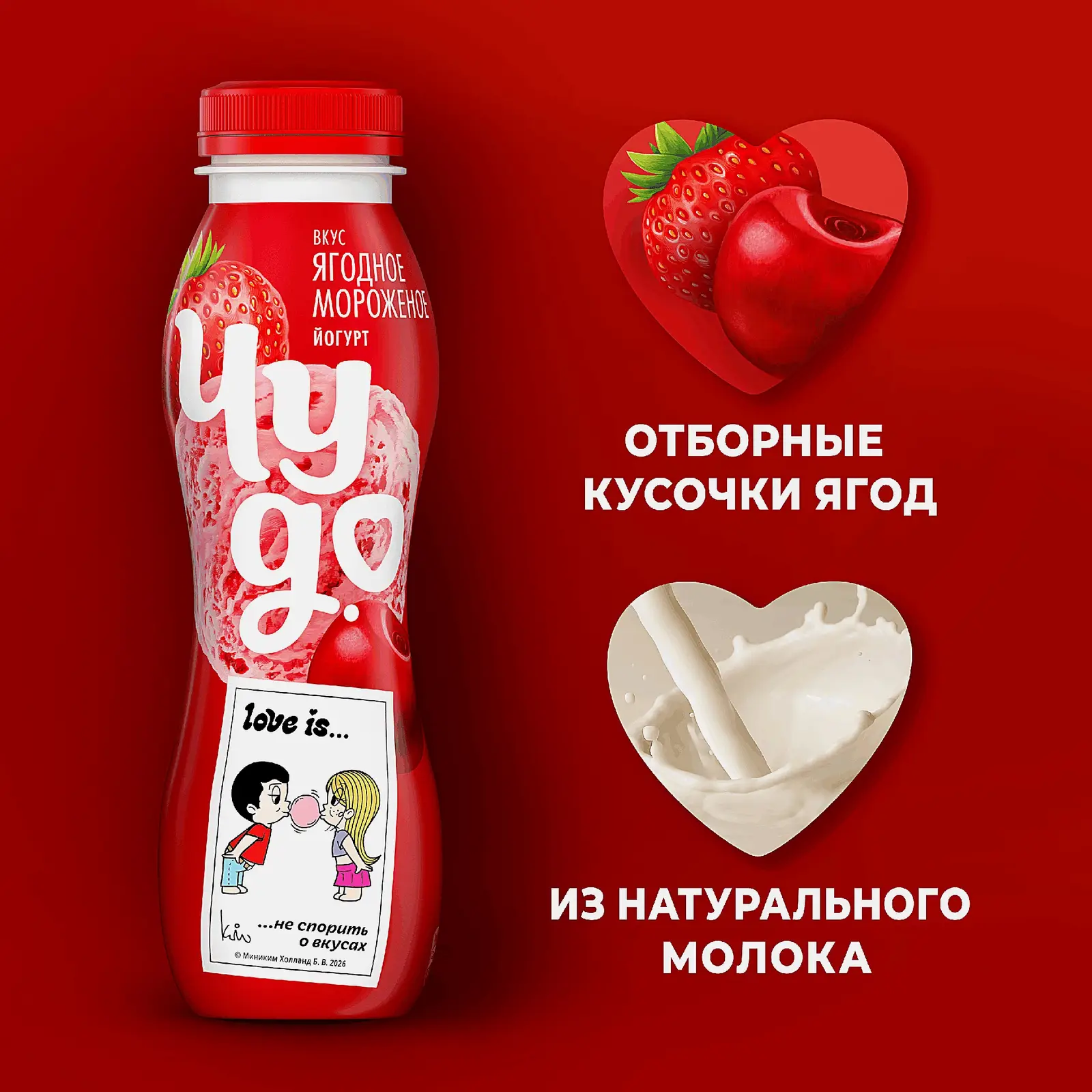 Питьевой йогурт со вкусом Ягодное мороженое Чудо 1.9% 260г - фото 3