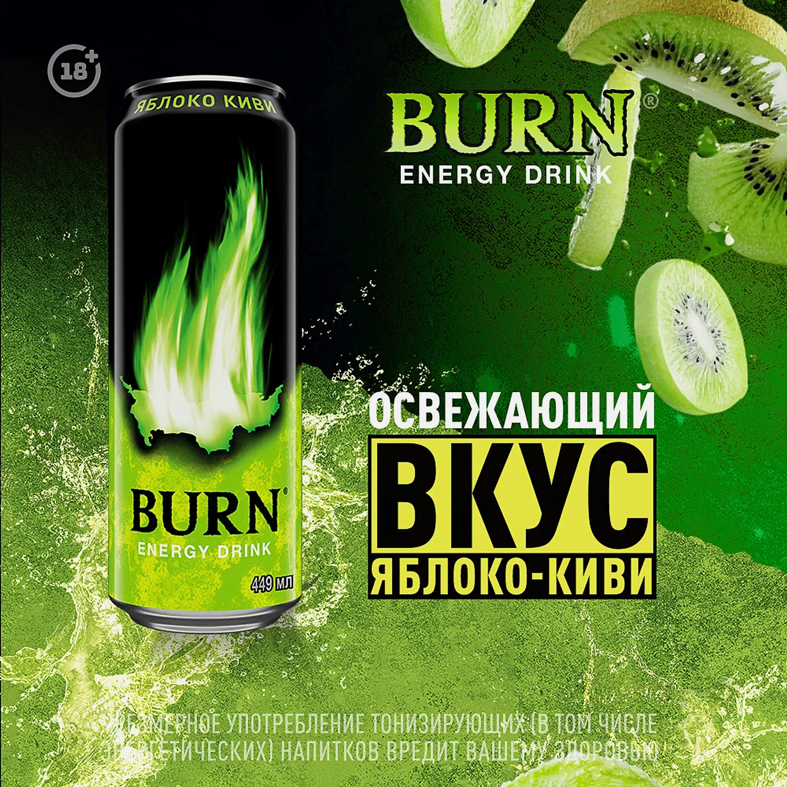 Энергетический напиток Burn Яблоко-Киви 449мл - фото 2 Энергетический напиток Burn Яблоко-Киви 449мл - фото 2