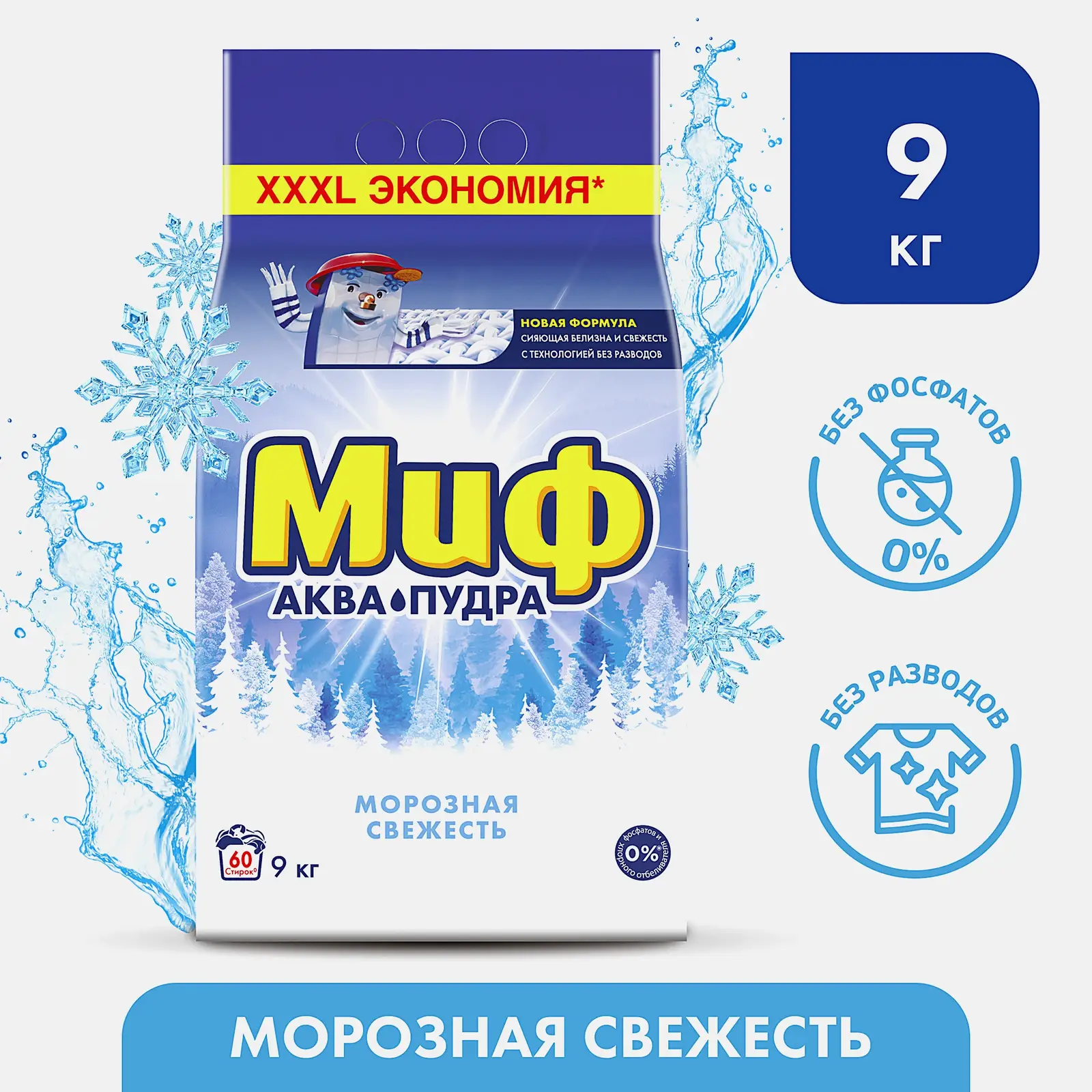 Стиральный порошок Миф автомат Морозная свежесть 9кг - фото 5