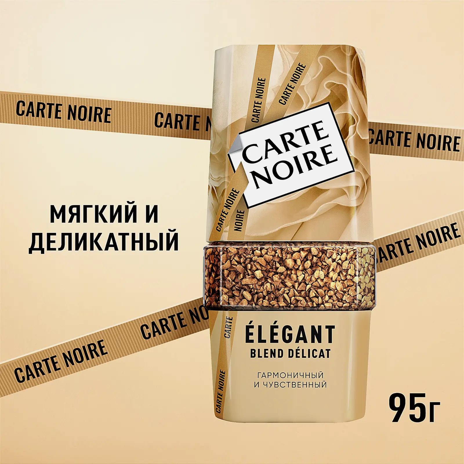 Растворимый кофе Элегант Carte Noire 95г