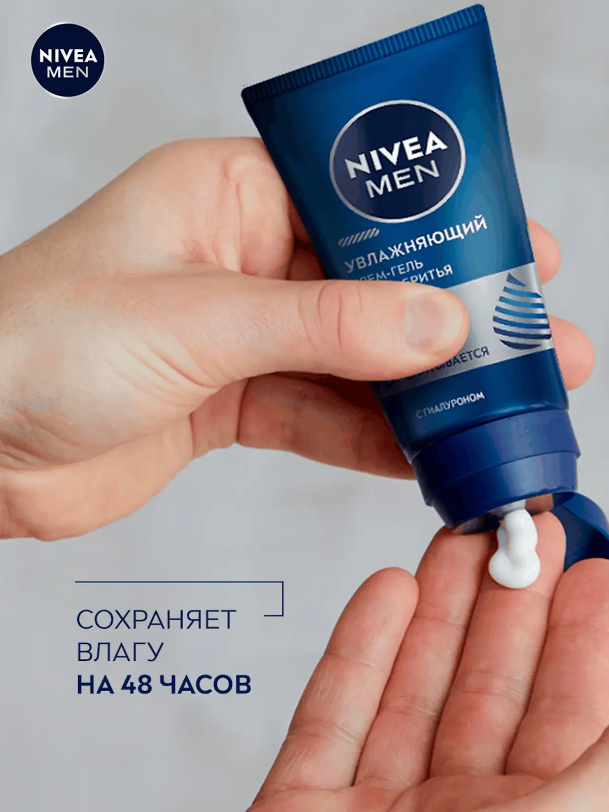 Крем после бритья NIVEA Men Hydramax увлажняющий 50мл