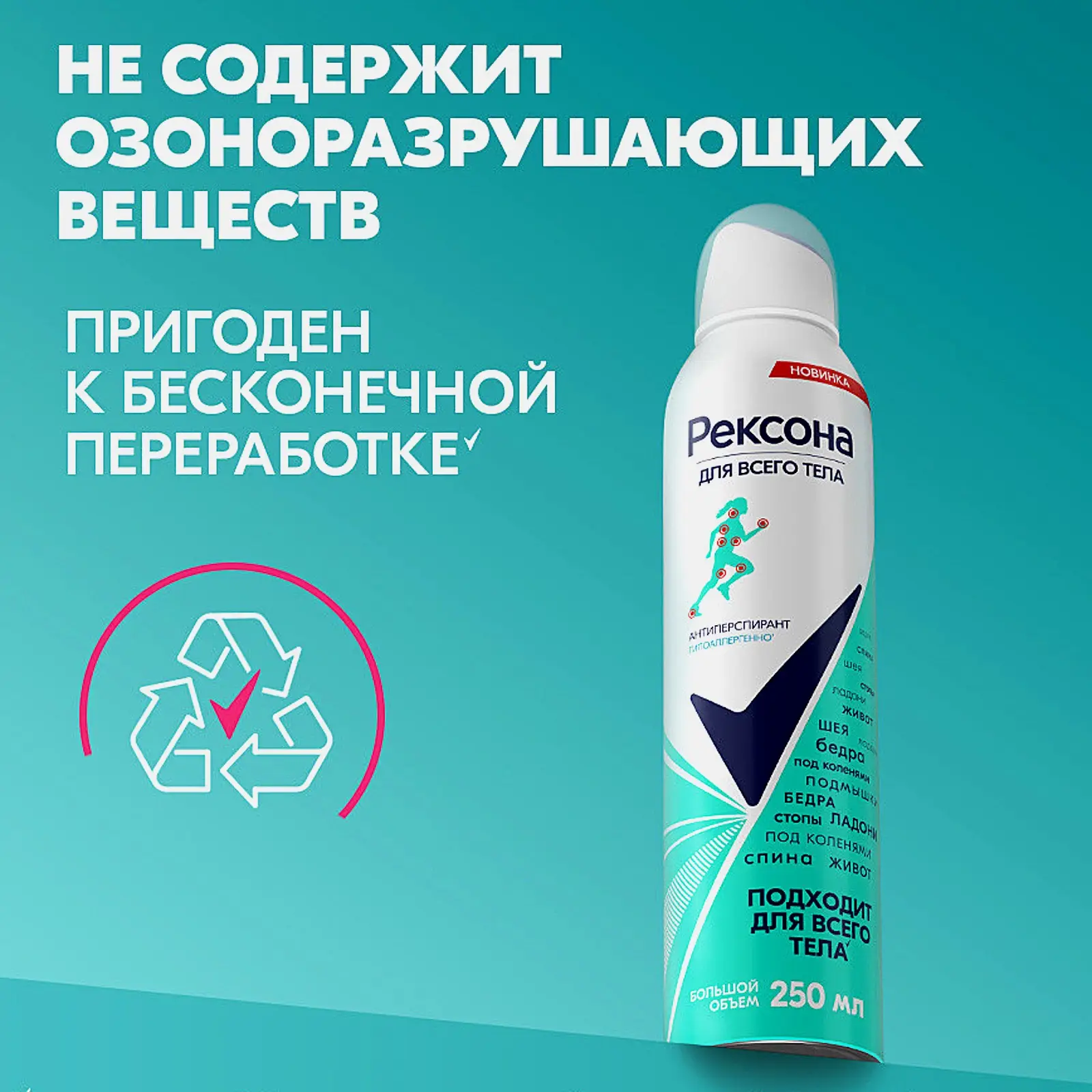 Антиперспирант для тела Рексона аэрозоль 250мл - фото 5 Антиперспирант для тела Рексона аэрозоль 250мл - фото 5