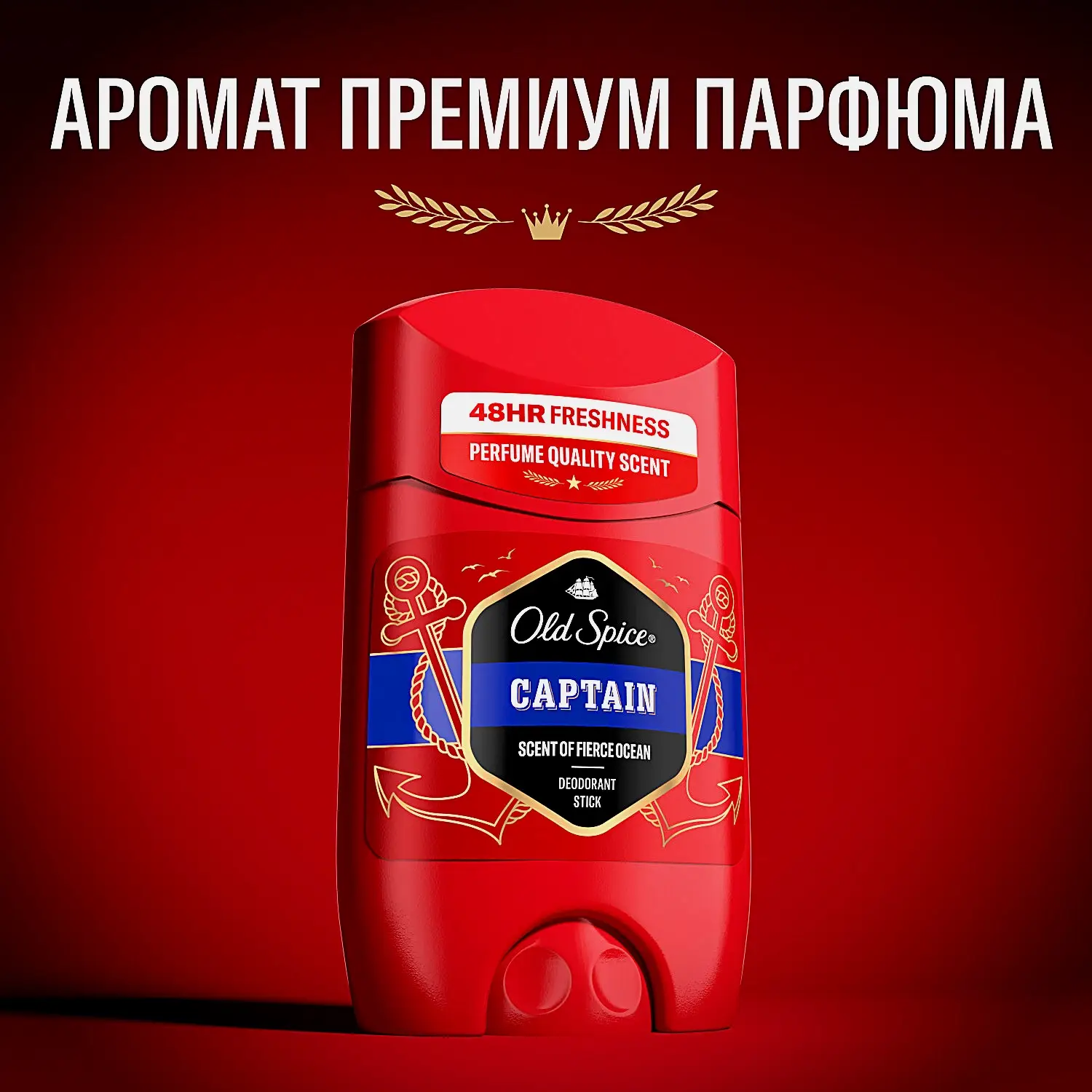 Дезодорант Old Spice Captain стик 50мл
