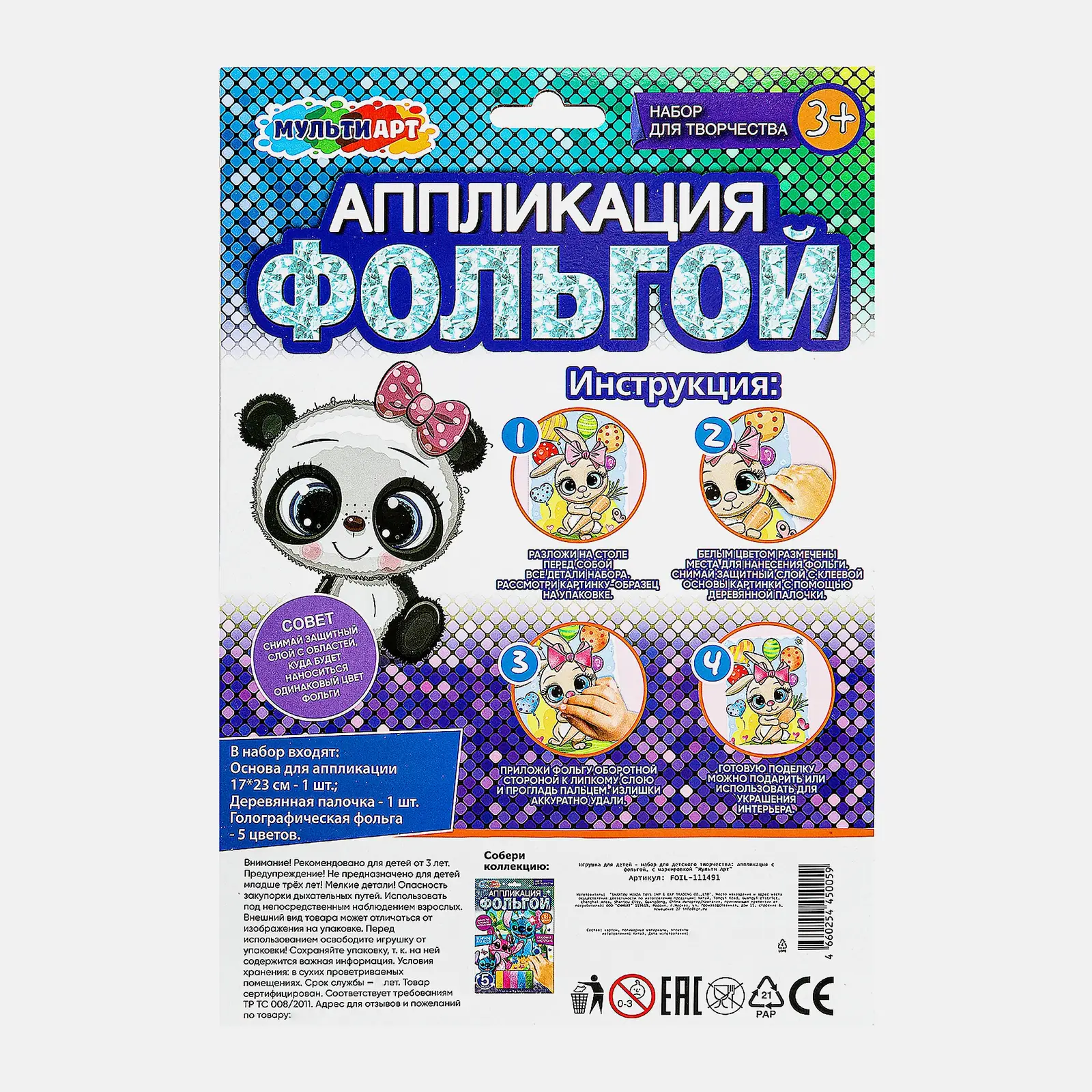Аппликация из фольги Мульти Арт в ассортименте