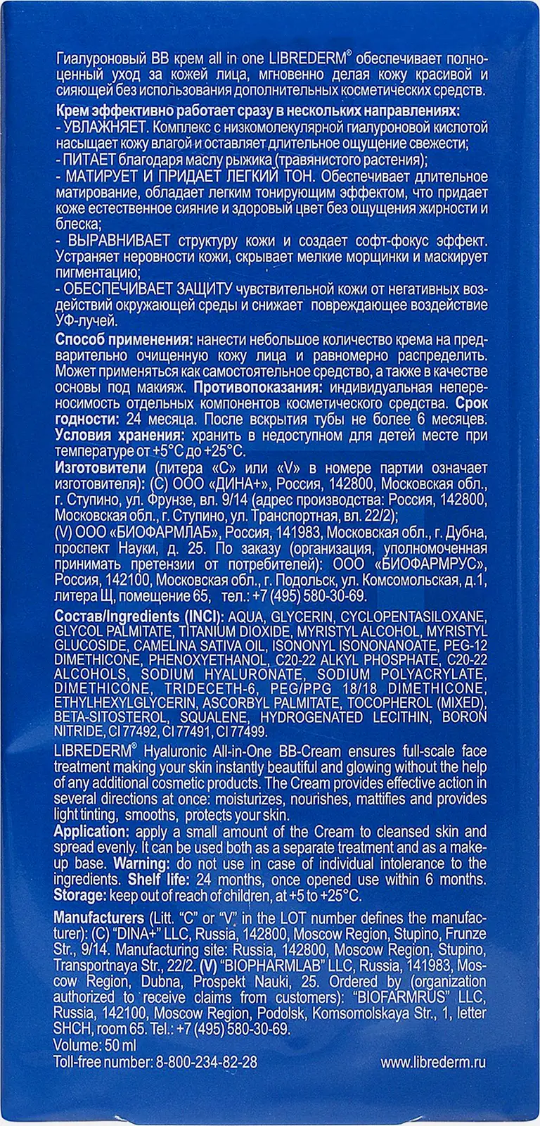 Гиалуроновый BB-крем All-in-one Librederm 50мл - фото 3 Гиалуроновый BB-крем All-in-one Librederm 50мл - фото 3