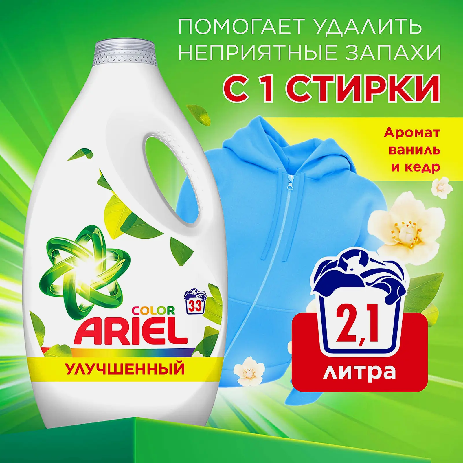 Гель для стирки Ariel Color Ваниль-кедровое дерево 2.145л - фото 2
