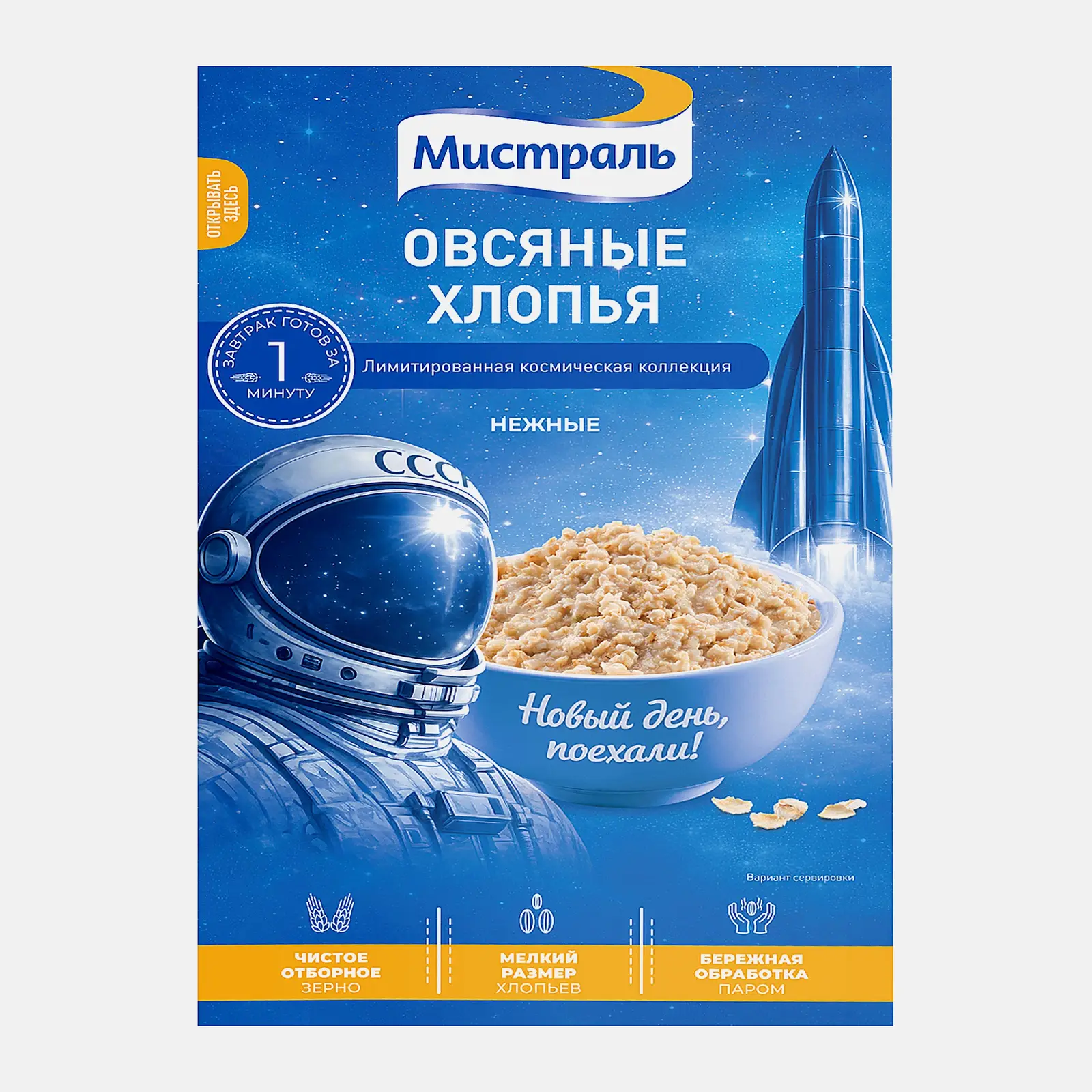 Хлопья Нежные овсяные Мистраль 400г
