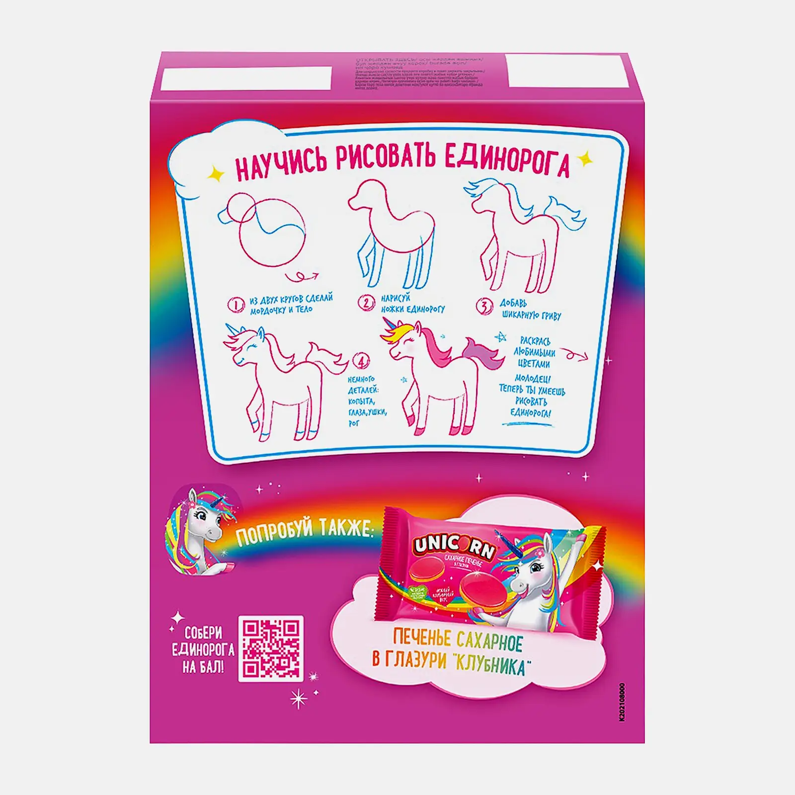 Подушечки Kelloggs Unicorn с фруктовым вкусом 200г - фото 2 Подушечки Kelloggs Unicorn с фруктовым вкусом 200г - фото 2