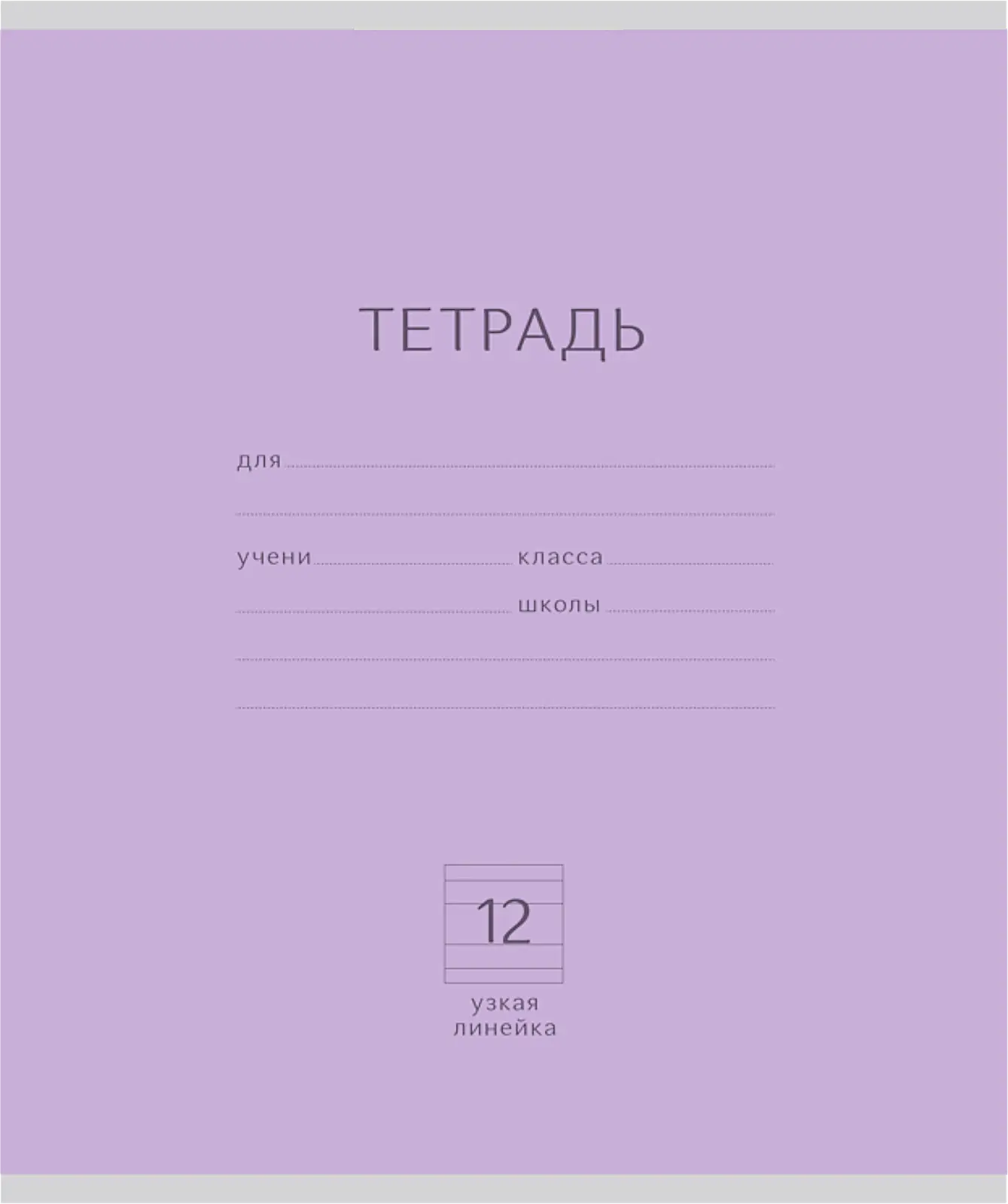 Тетрадь Офис Премьер ученическая узкая линия пастель 12л - фото 6