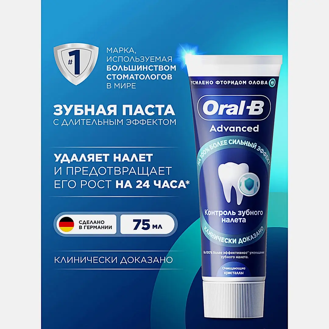 Зубная паста Контроль налета Oral-B Advanced 75мл - фото 5