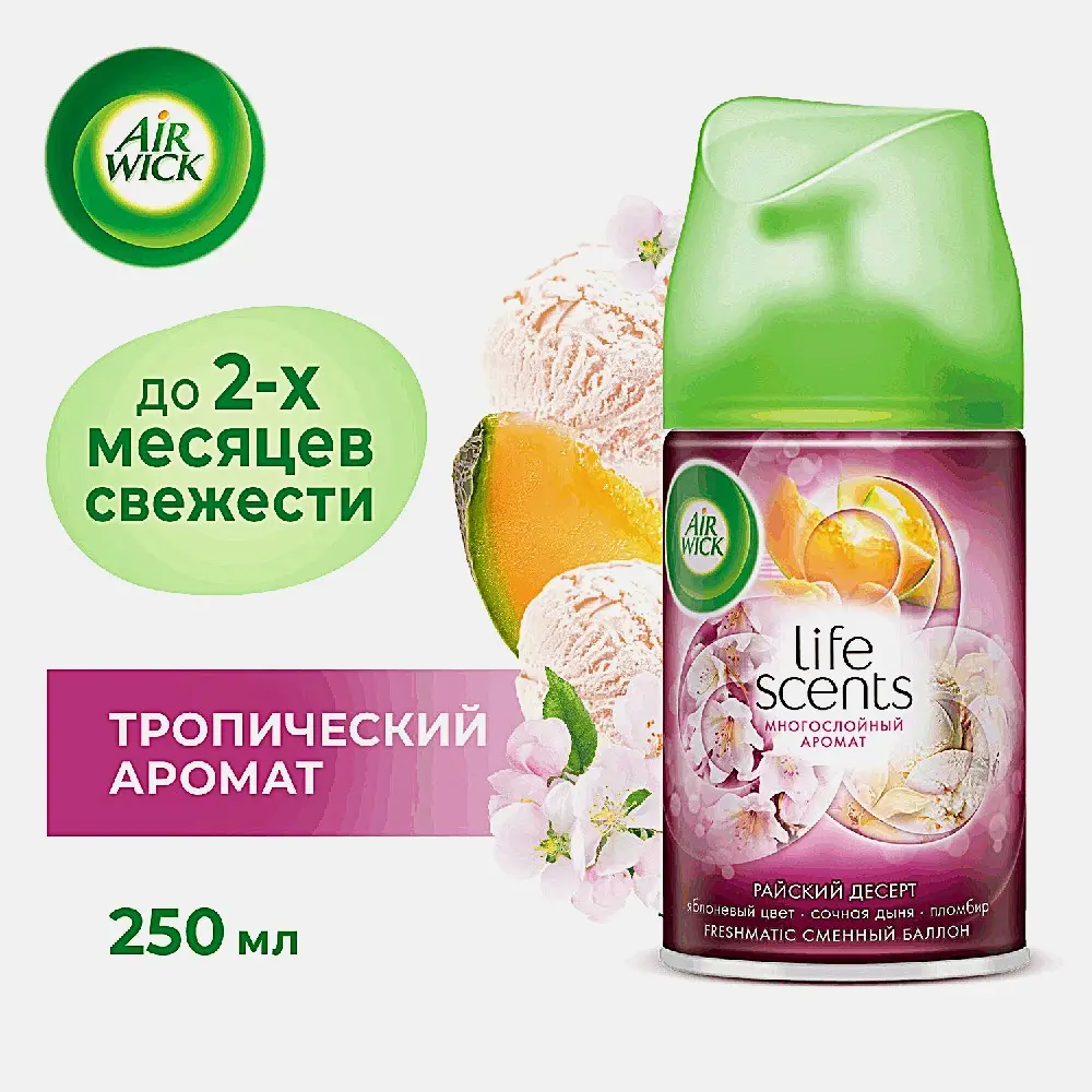 Сменный баллон для Air Wick Freshmatic Life Scents Райский десерт 250мл - фото 2
