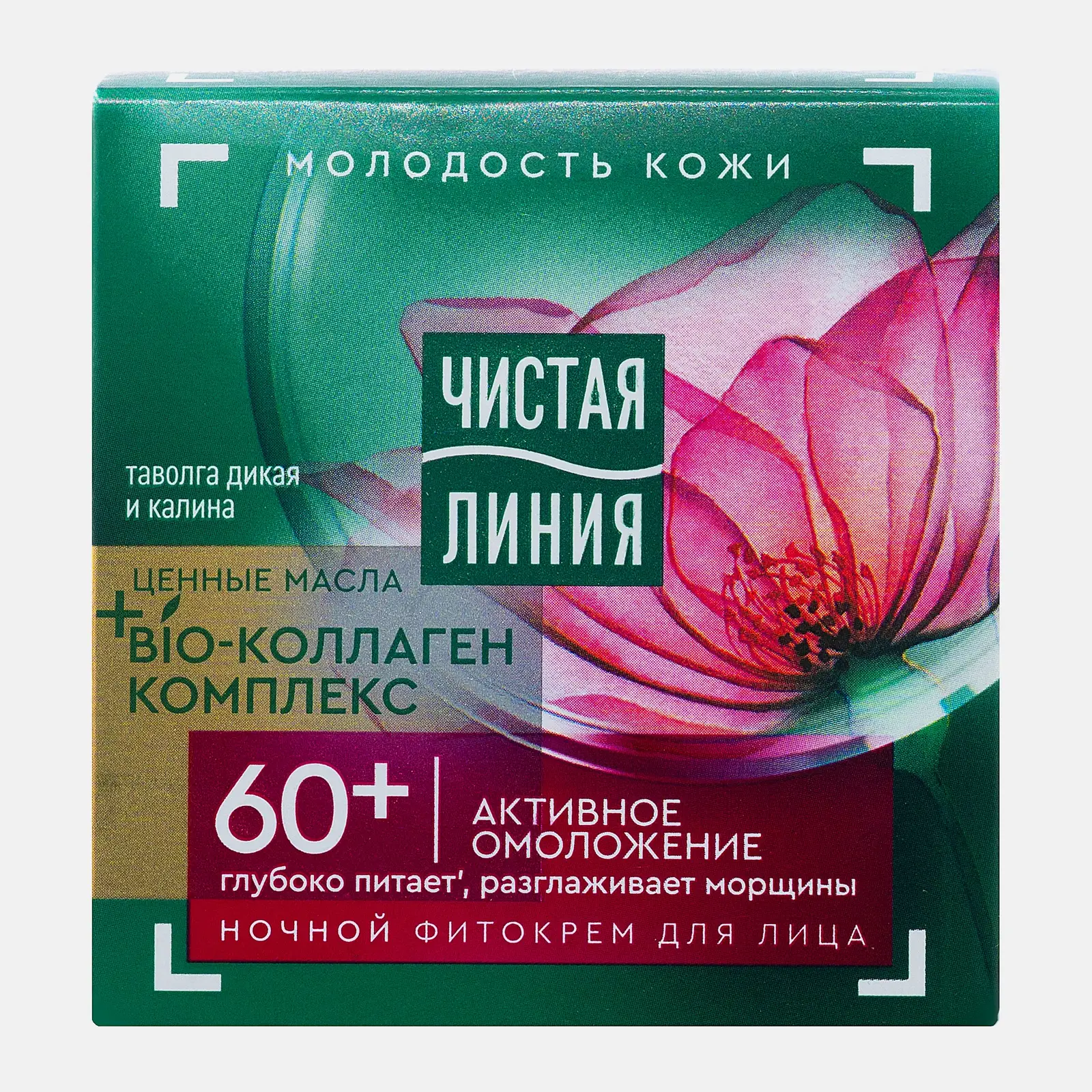 Ночной крем для лица Таволга и калина 60+ Чистая линия 45мл