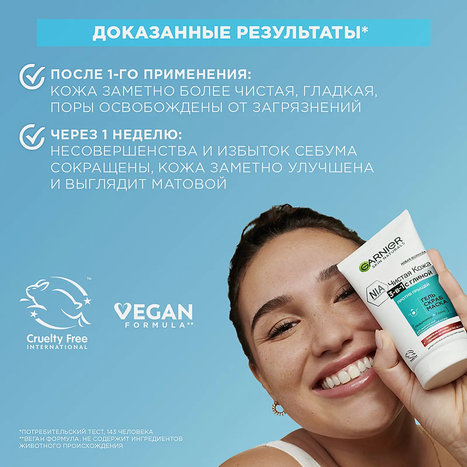 Гель + Скраб + Маска Garnier Чистая кожа 3в1 с глиной цинком и салициловой кислотой против прыщей и черных точек для жирной и комбинированной кожи 150мл