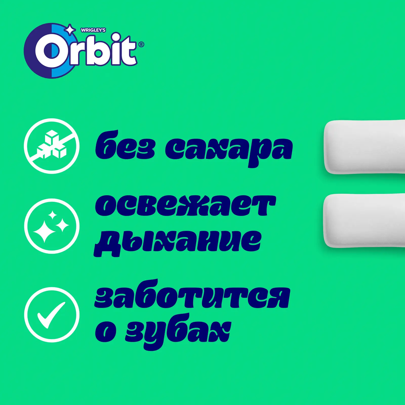 Жевательная резинка Orbit White Нежная мята без сахара 13.6г