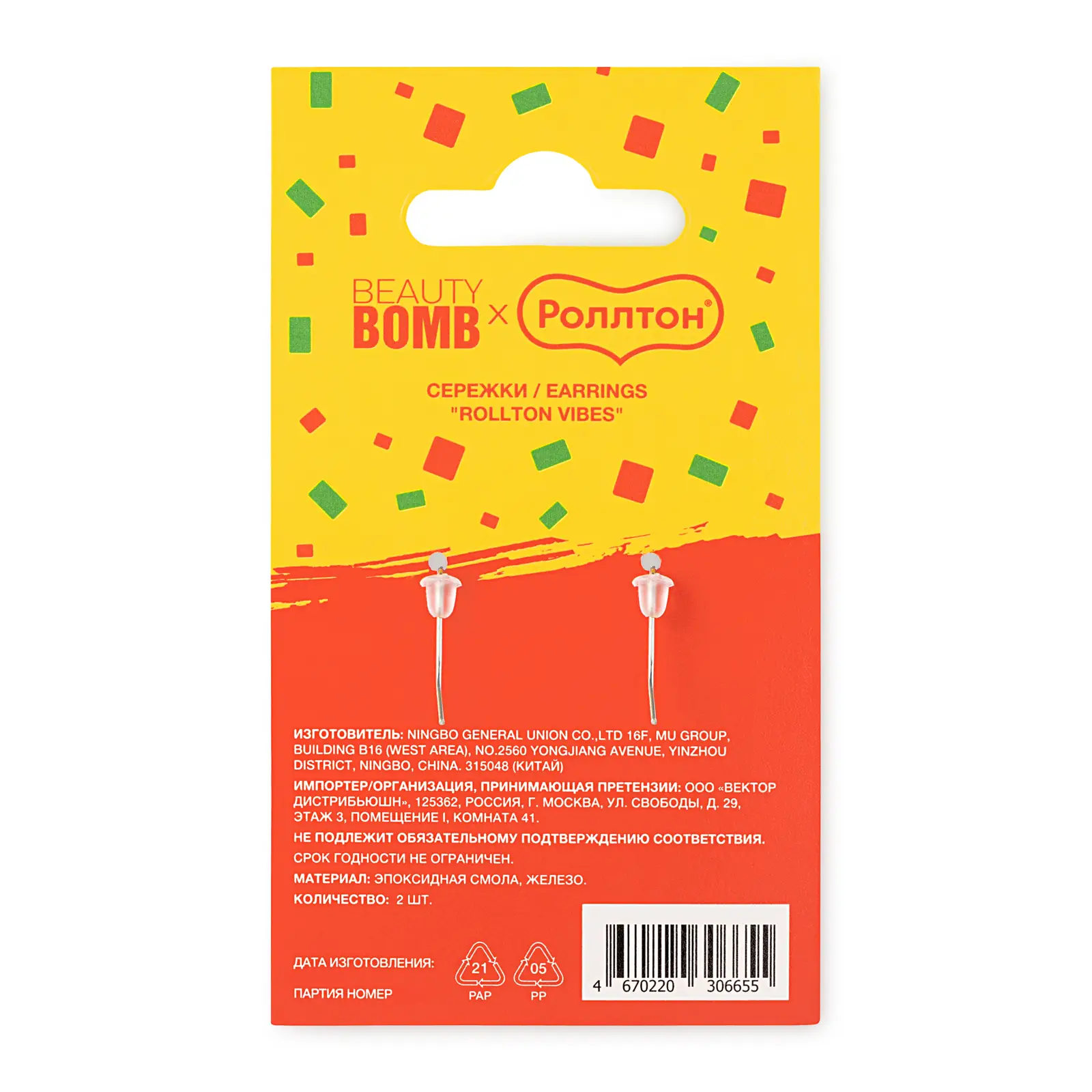 Сережки Beauty Bomb Rollton Vibes