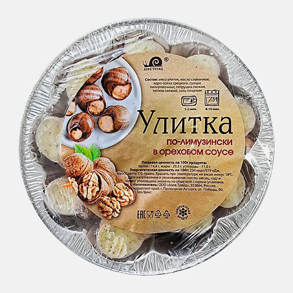 Улитка по-лимузински в тарелке 170г
