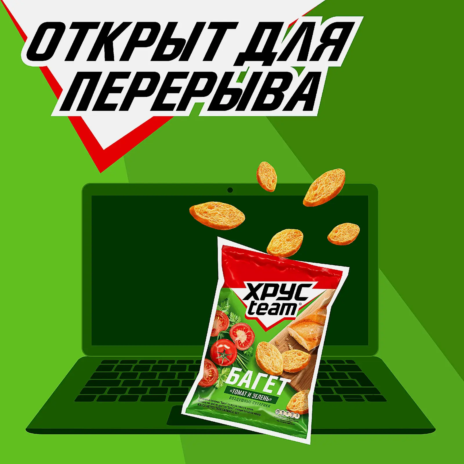 Сухарики Хрусteam Багет Томат и зелень 60г - фото 3