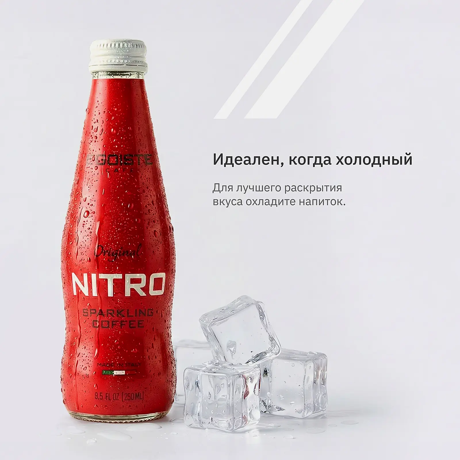 Напиток кофейный Egoiste Nitro Sparkling Coffee 250мл