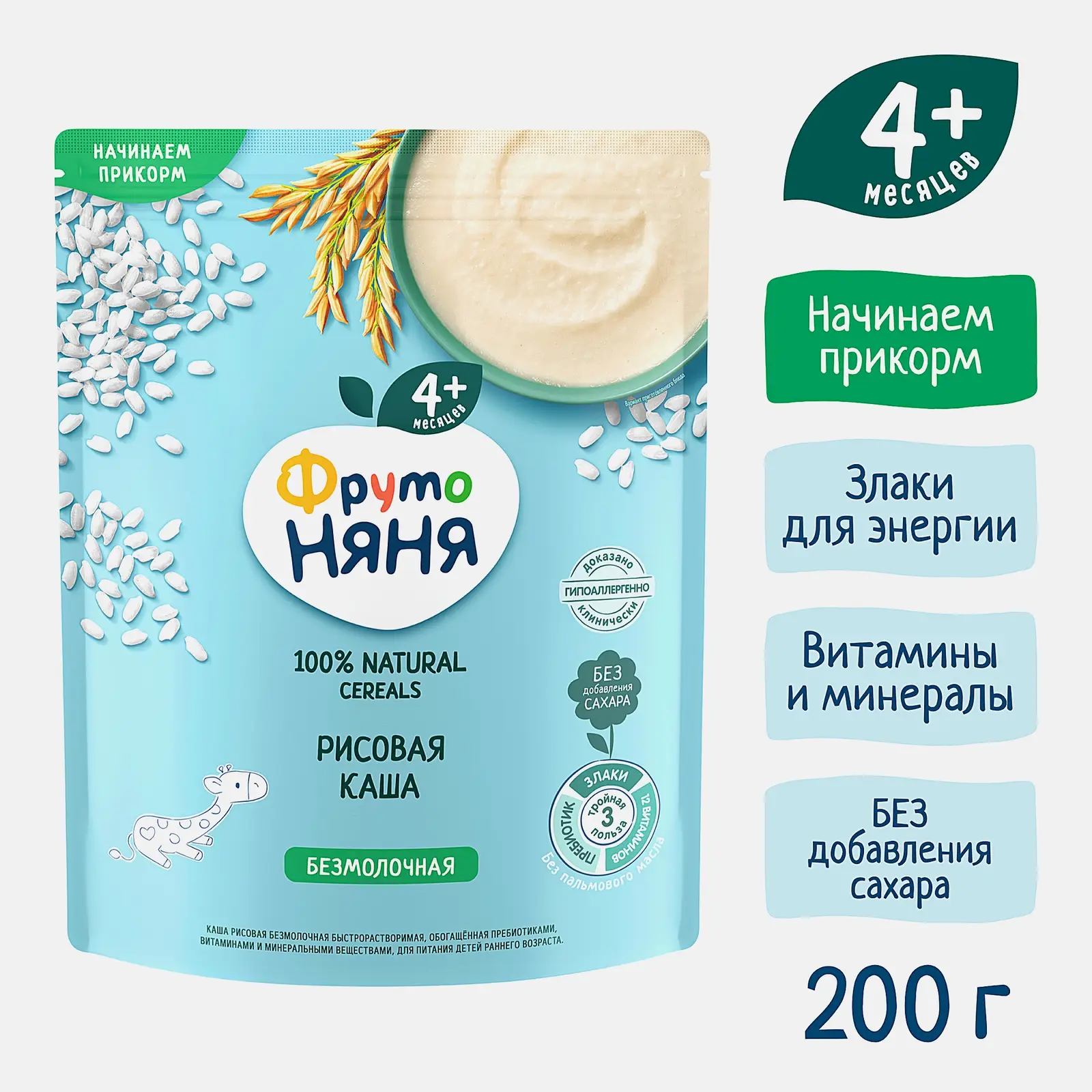 Каша ФрутоНяня Рисовая быстрорастворимая 200г - фото 3 Каша ФрутоНяня Рисовая быстрорастворимая 200г - фото 3