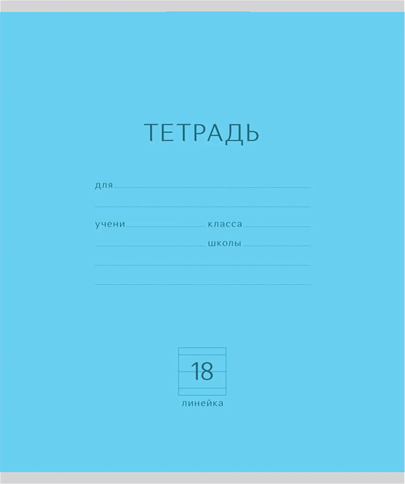 Тетрадь Офис Премьер ученическая пастель в линию 18л в ассортименте - фото 4