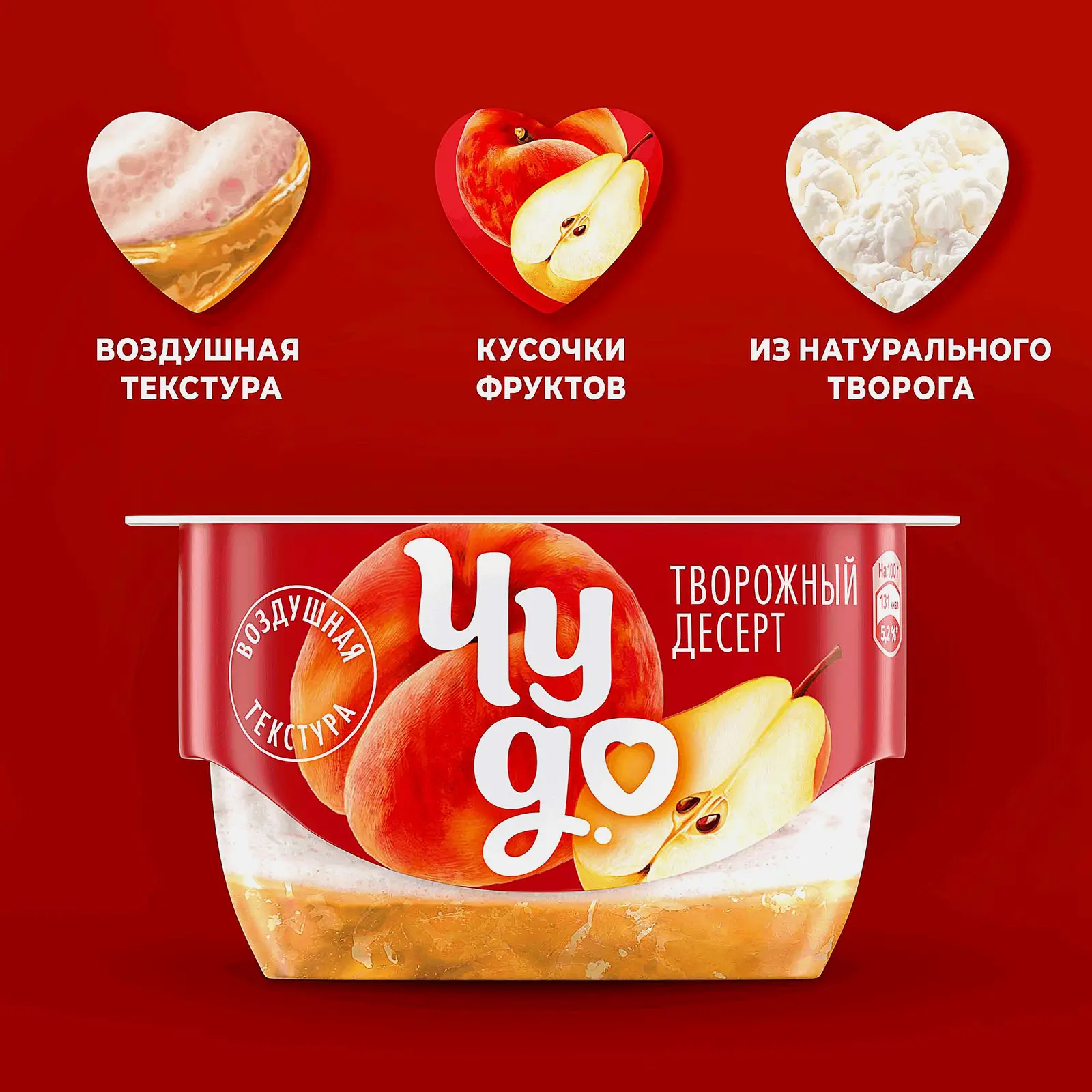 Творожок двухслойный Чудо Персик-груша 4.2% 100г