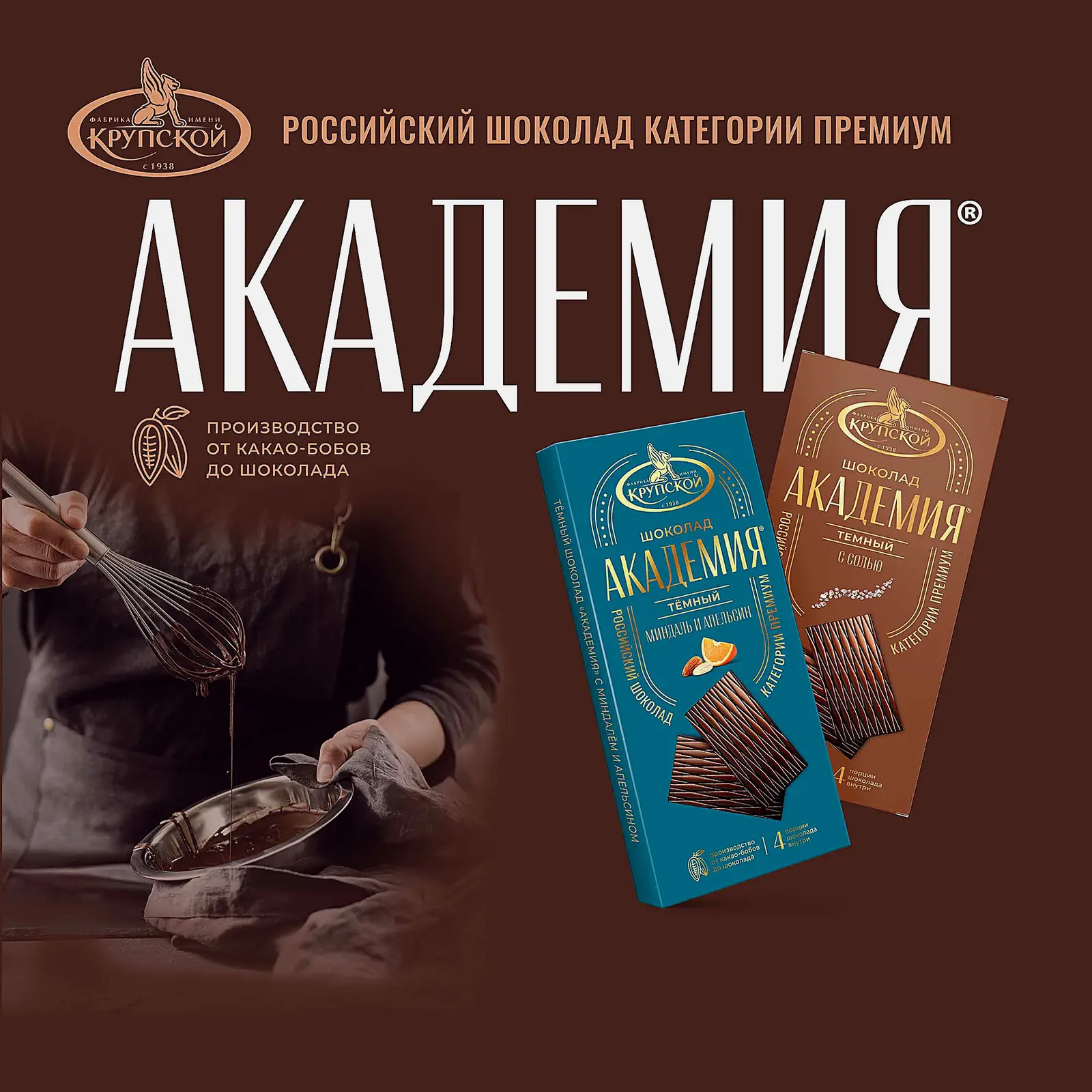 Тёмный шоколад с апельсином и миндалем Академия 88г