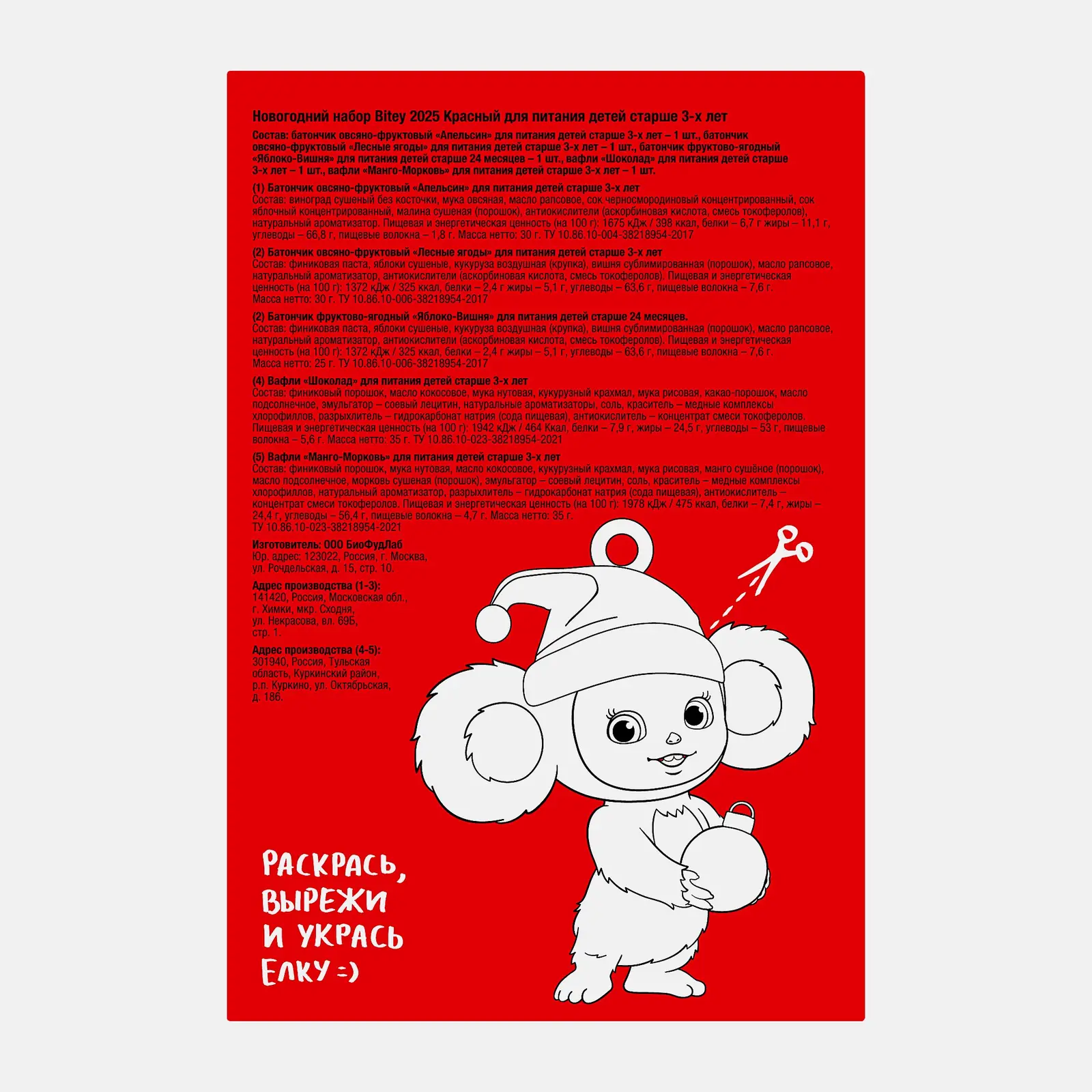 Новогодний подарок Take A Bitey Чебурашка 150г