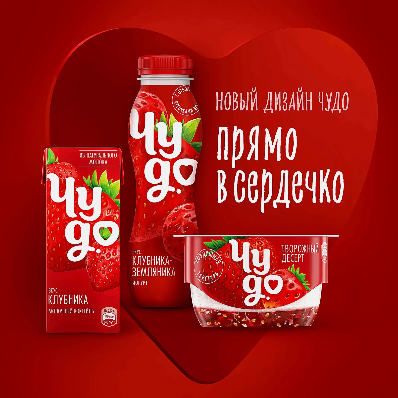 Йогурт питьевой Чудо Клубника-Земляника 2.4% 690г