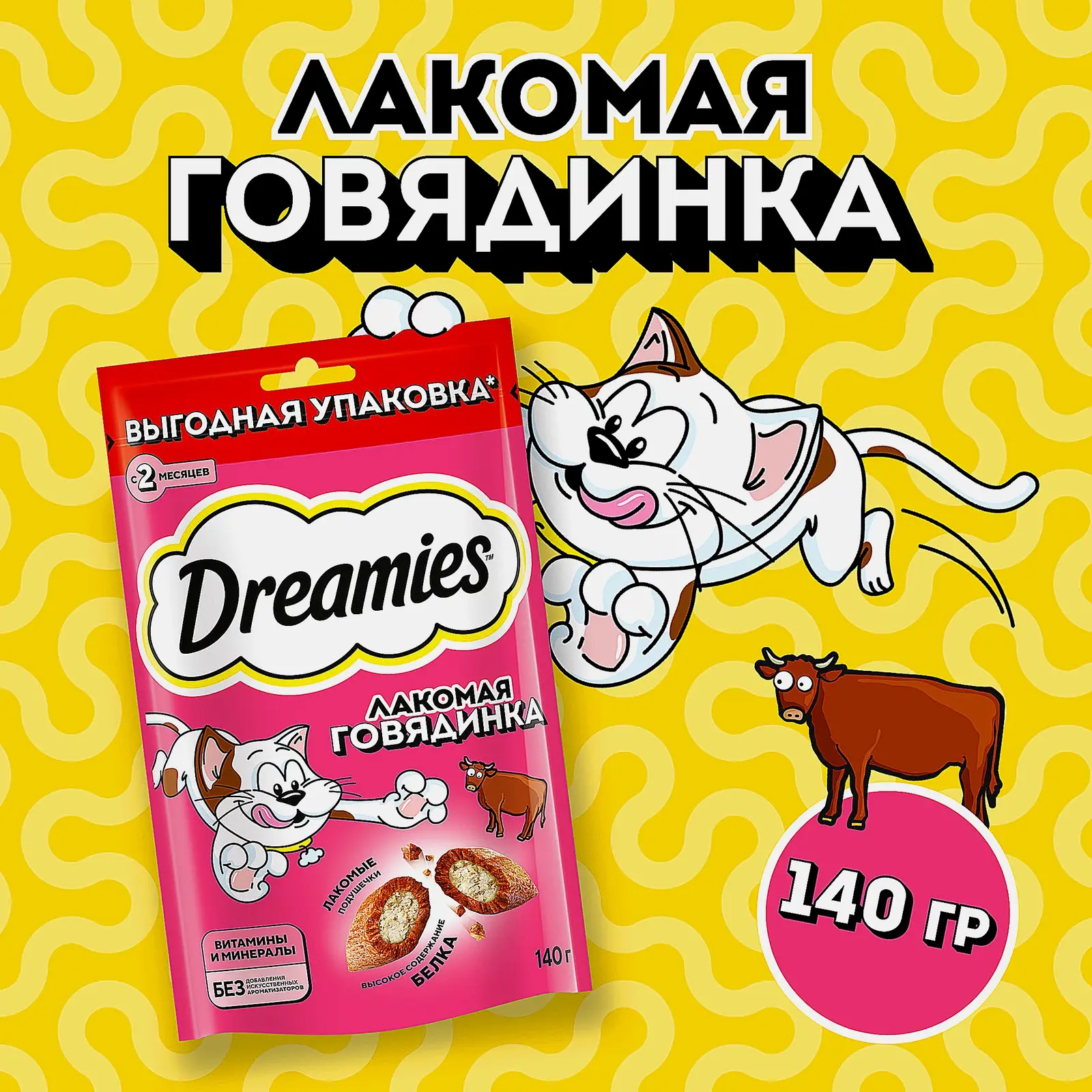 Лакомство для кошек подушечки с говядиной Dreamies 140г - фото 2