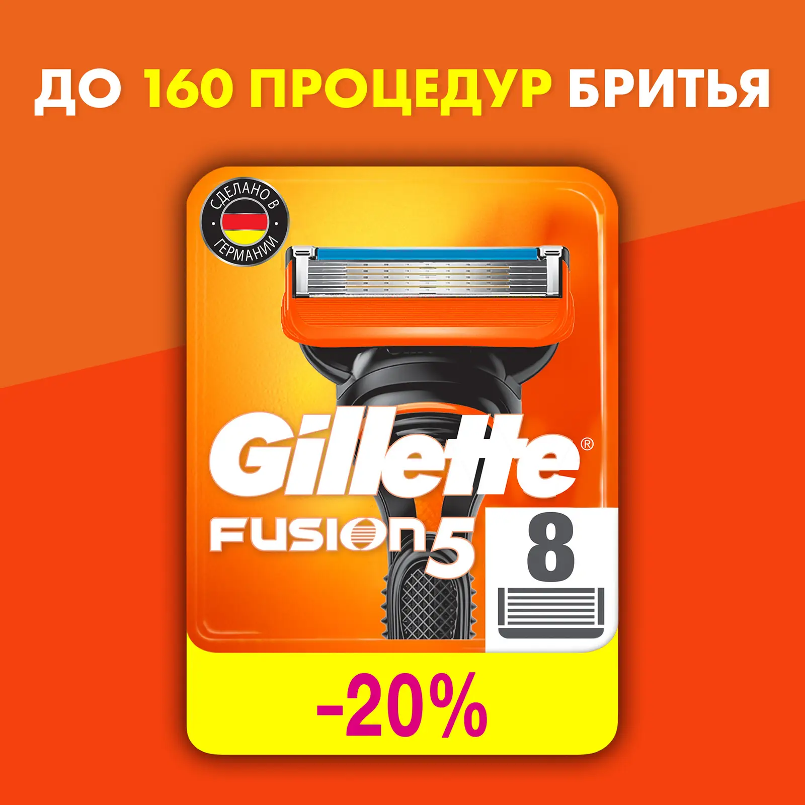 Кассеты для бритья Gillette Fusion 5 8шт
