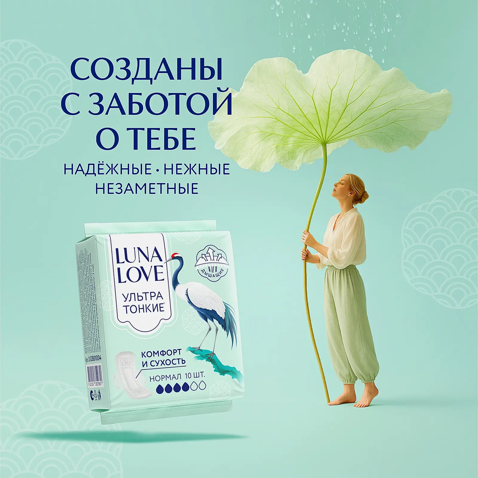 Прокладки ультратонкие гигиенические Luna Love нормал 10шт