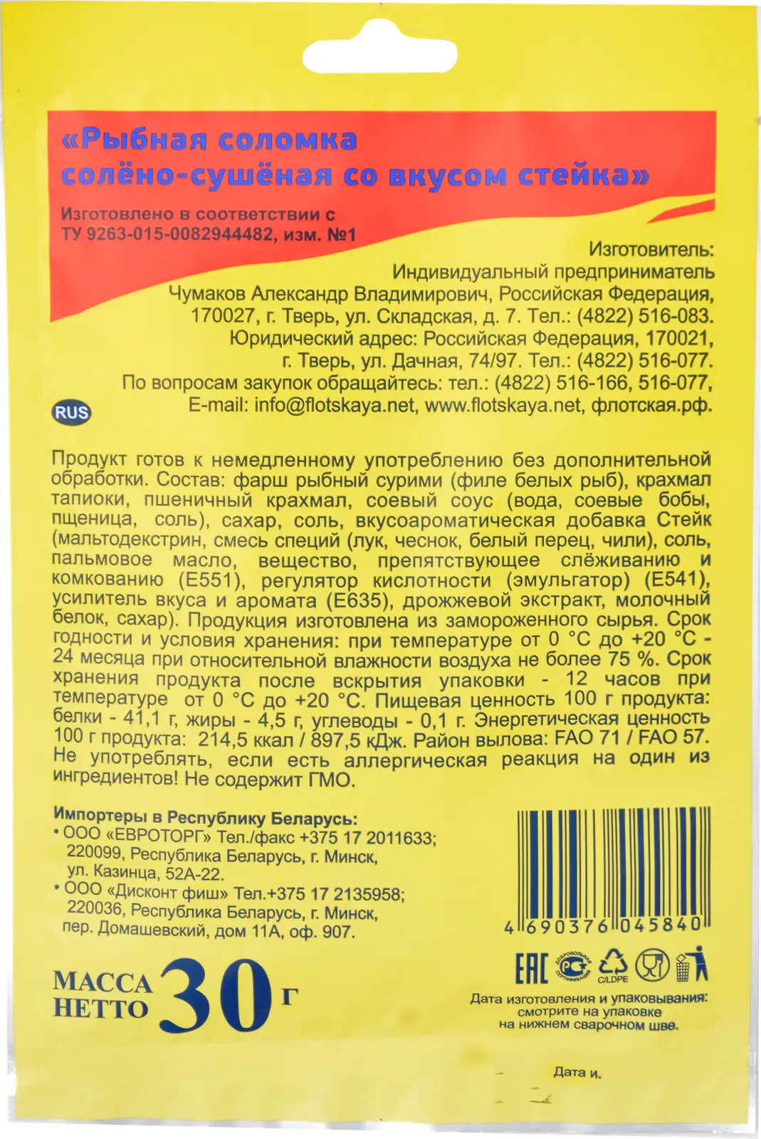 Рыбная соломка Флотская Стейк 30г — в каталоге на сайте сети Магнит |  Краснодар