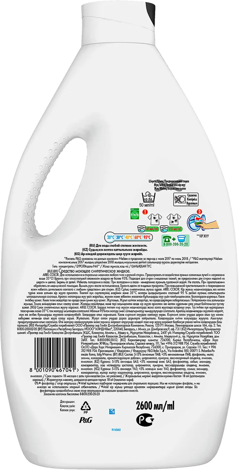 Гель для стирки Ariel Color 2.6л