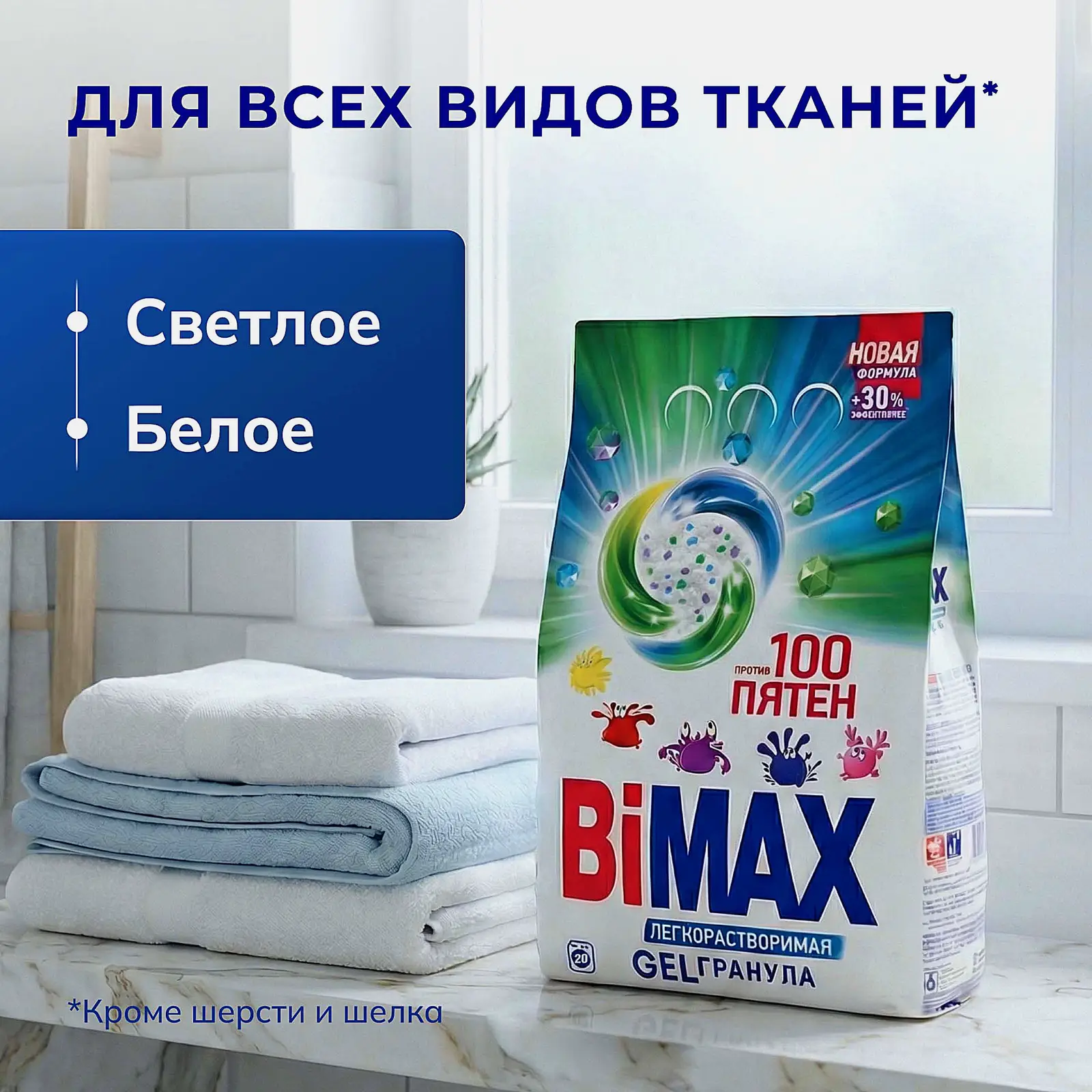 Стиральный порошок Bimax 100 пятен автомат 3кг