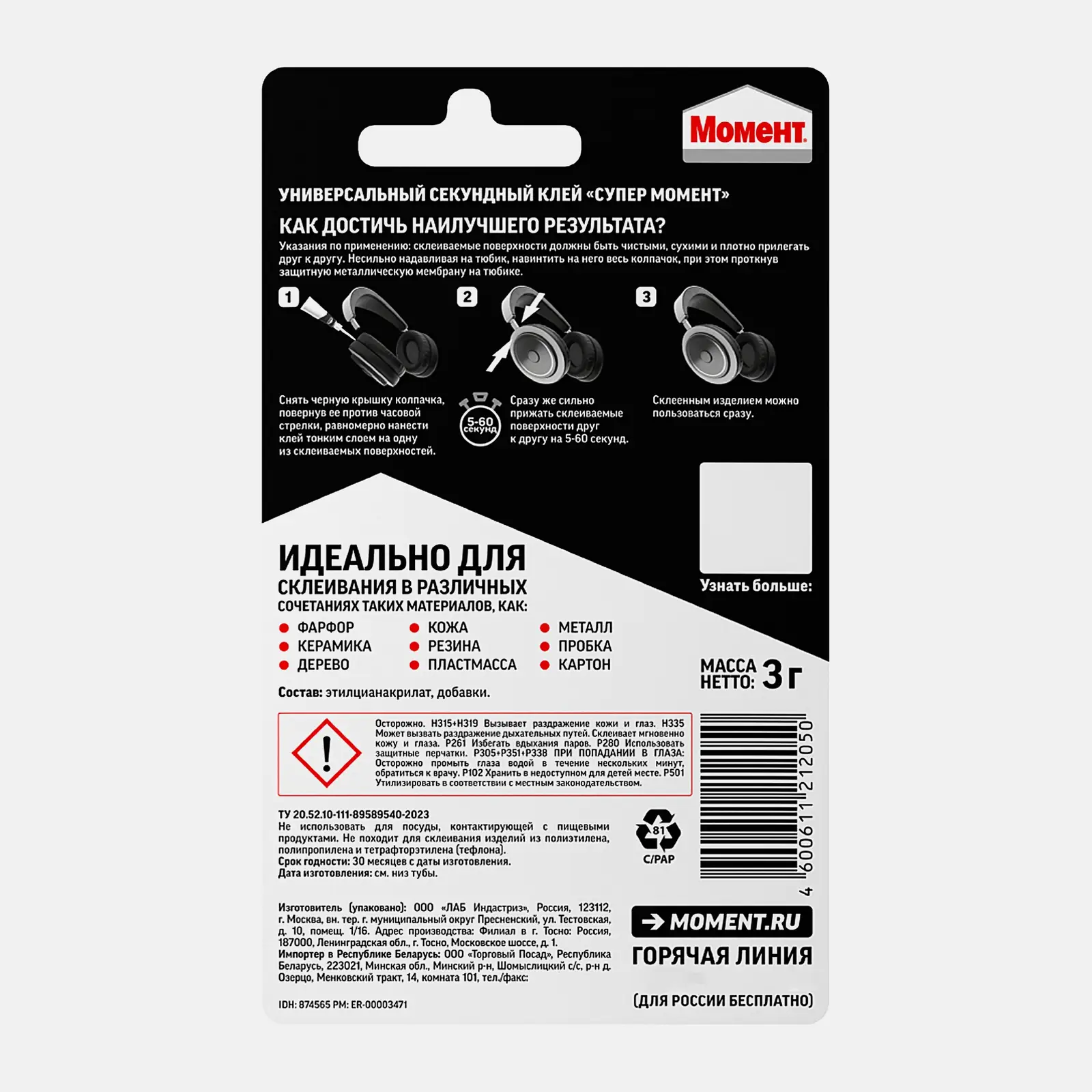 Клей секундный Супер Момент 3г