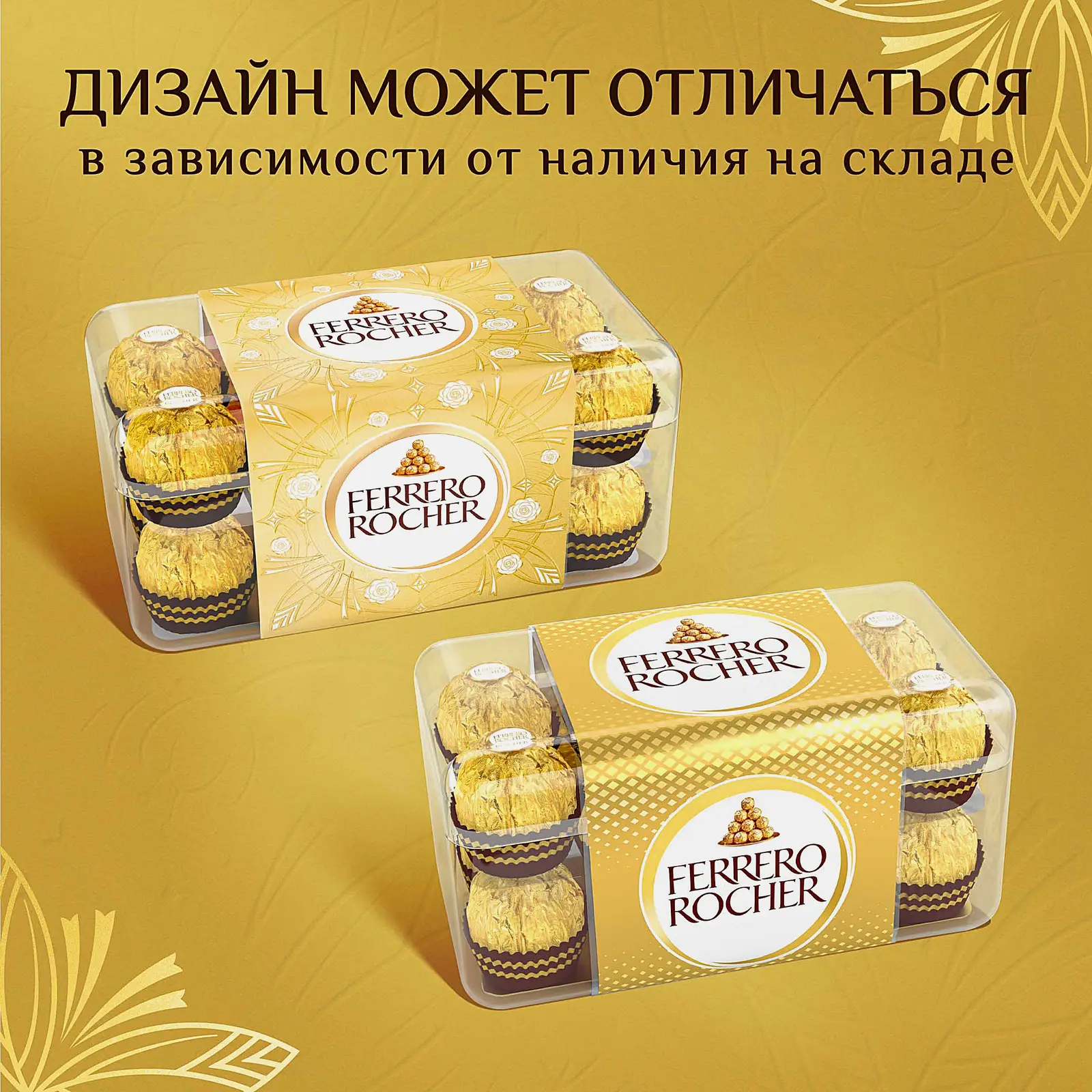 Конфеты Ferrero Rocher из молочного шоколада с начинкой из крема и лесного ореха 200г - фото 6