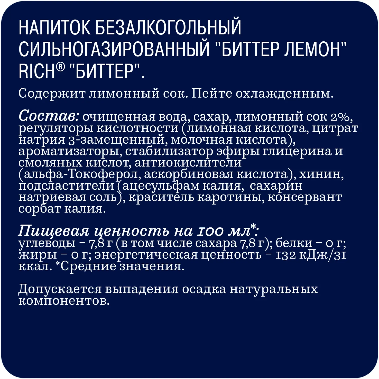 Тоник Rich bitter Лемон 1л — в каталоге на сайте сети Магнит | Челябинск