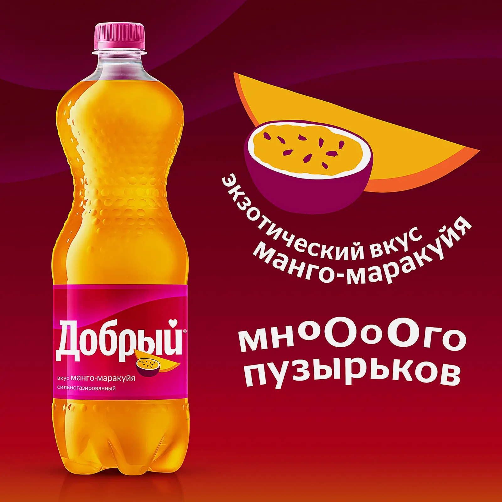 Напиток Добрый Манго-маракуйя 1.5л