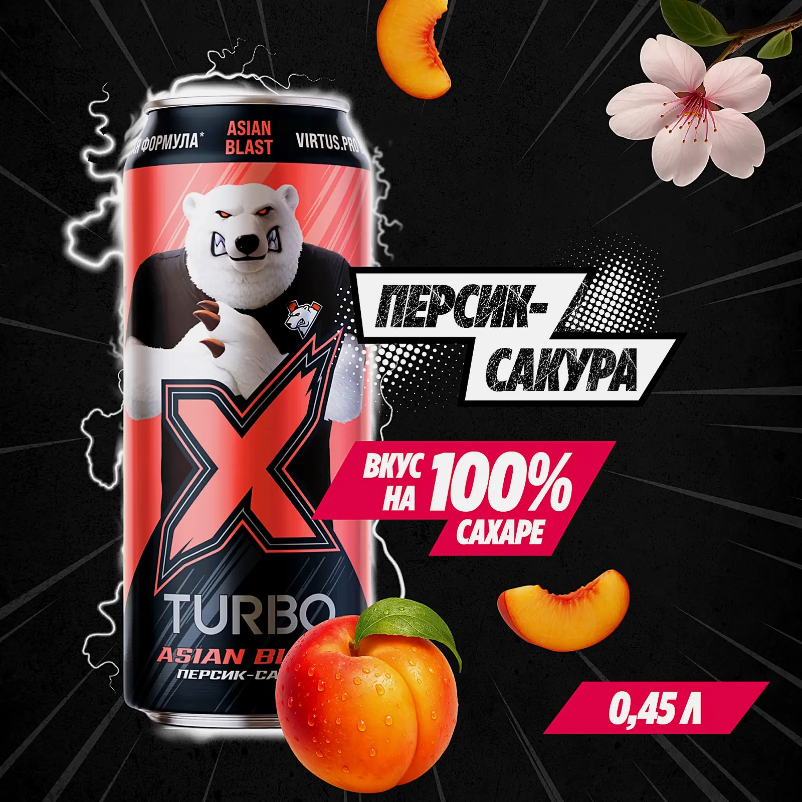 Энергетический напиток X-Turbo Персик-Сакура 450мл - фото 2 Энергетический напиток X-Turbo Персик-Сакура 450мл - фото 2