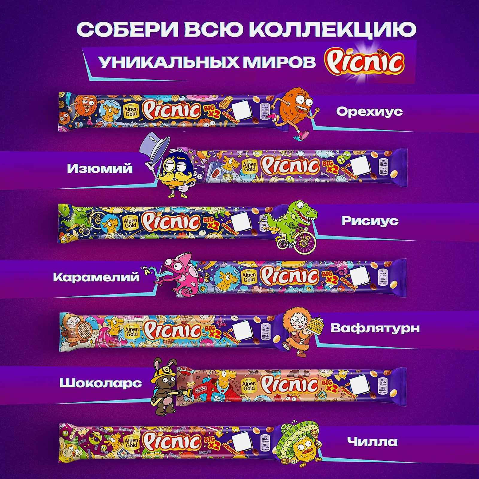Шоколадный батончик Picnic Big 76г