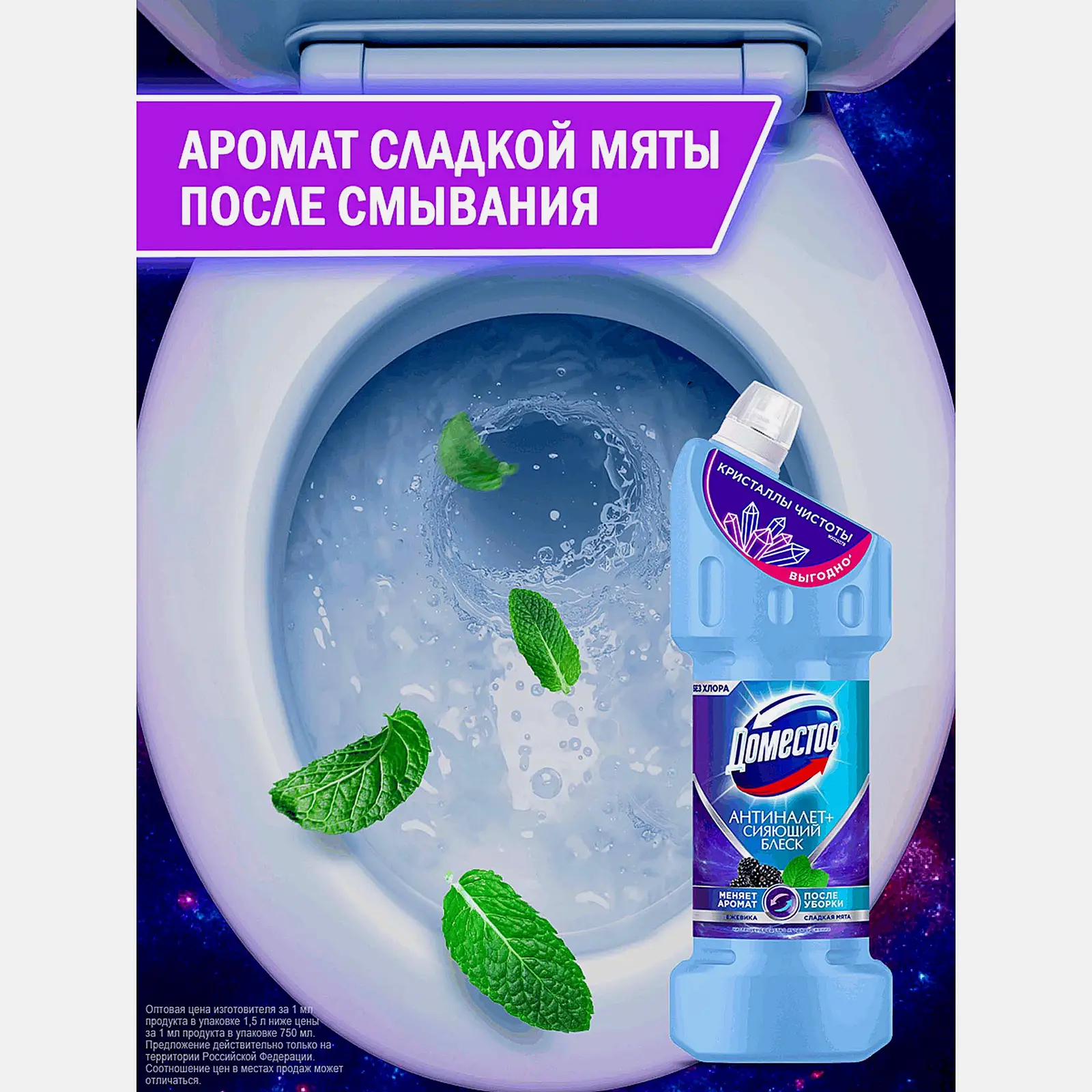 Универсальное чистящее средство Кристальная чистота Ягодное сияние Domestos 1,5л - фото 3