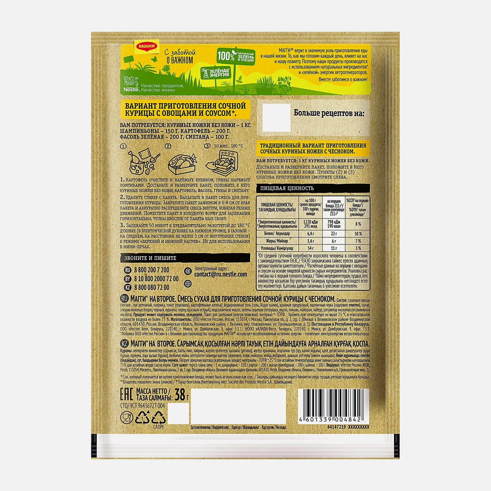 Сухая смесь Maggi На второе для сочной курицы с чесноком 38г