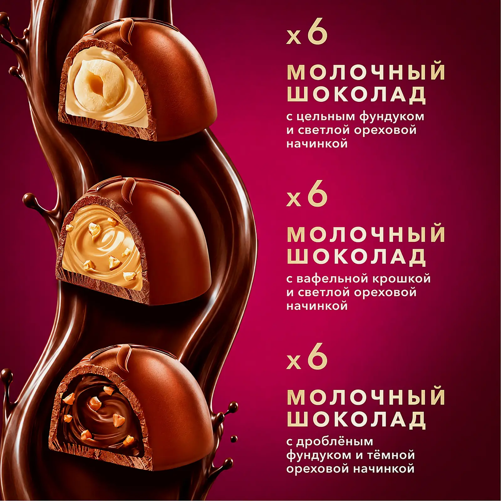 Конфеты Коллекция из молочного шоколада с фундуком
и вафельной крошкой Коркунов 165г - фото 2 Конфеты Коллекция из молочного шоколада с фундуком
и вафельной крошкой Коркунов 165г - фото 2