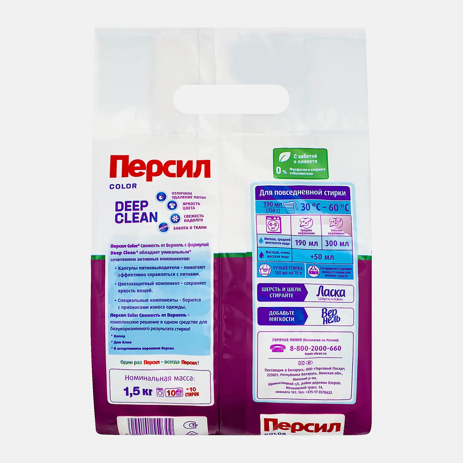 Стиральный порошок Персил Колор Свежесть от Вернель для цветного белья автомат 1.5кг