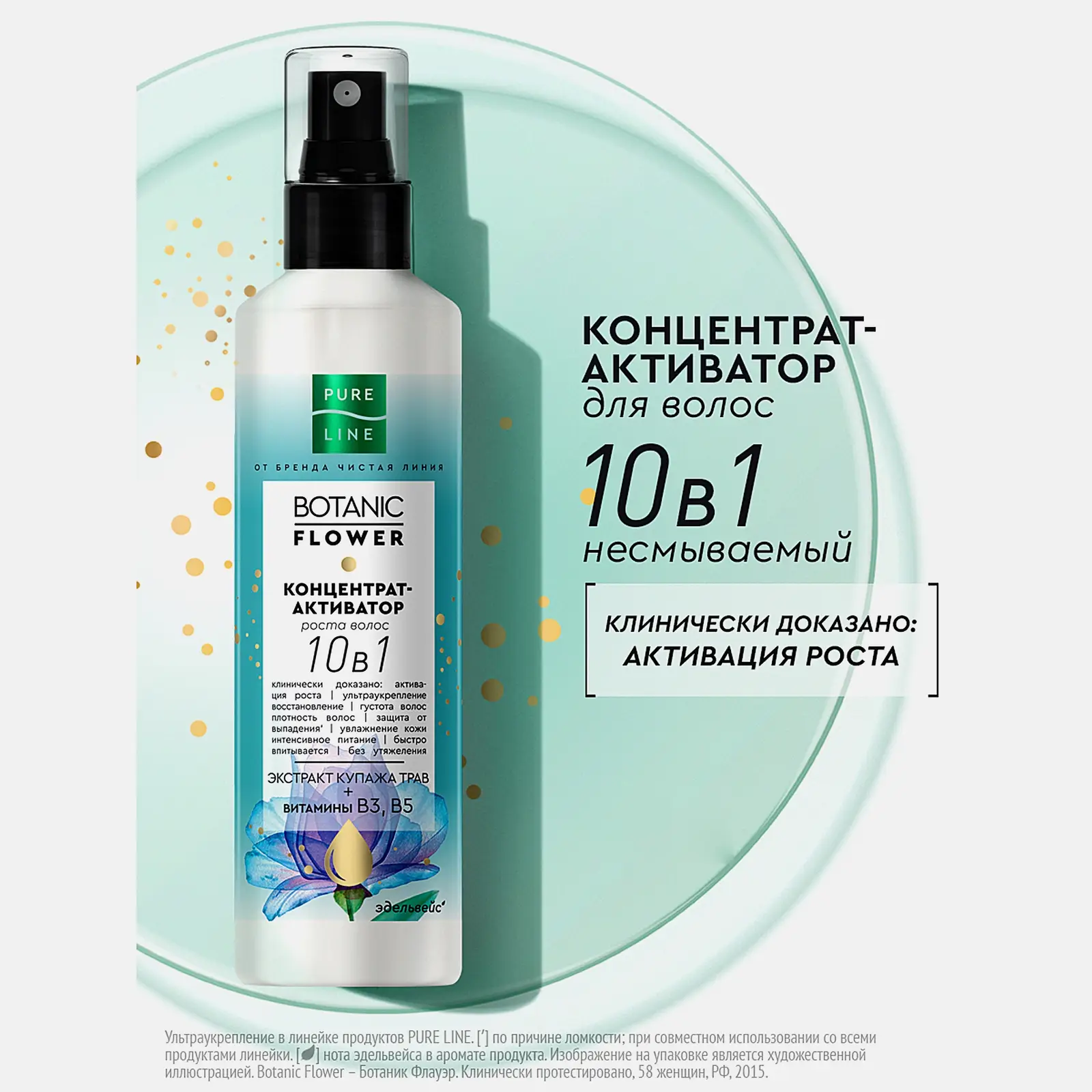 Концентрат-актив для роста волос Pure Line ультраукрепление 160мл