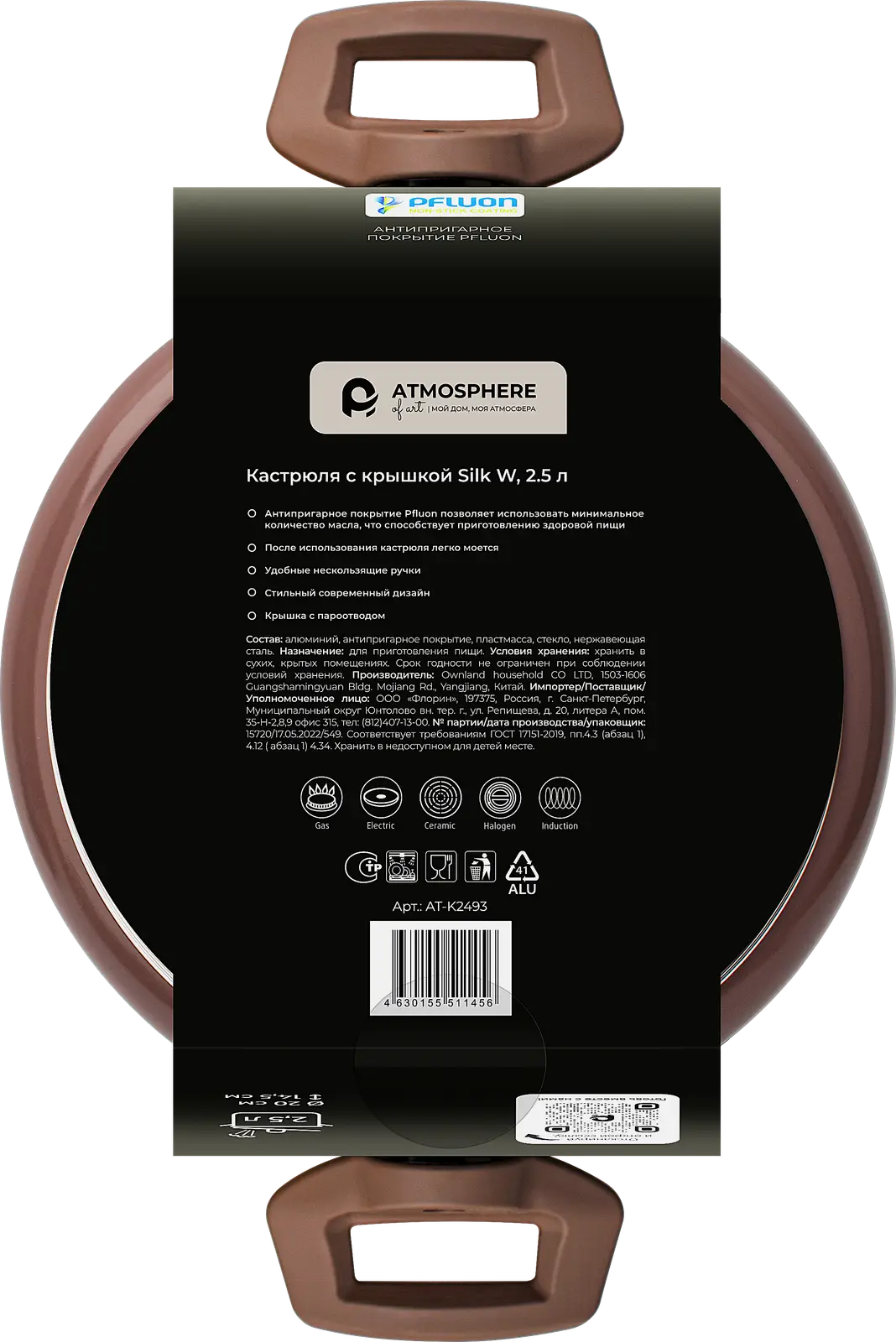 Кастрюля Silk алюминий 2.5л с антипригарным покрытием