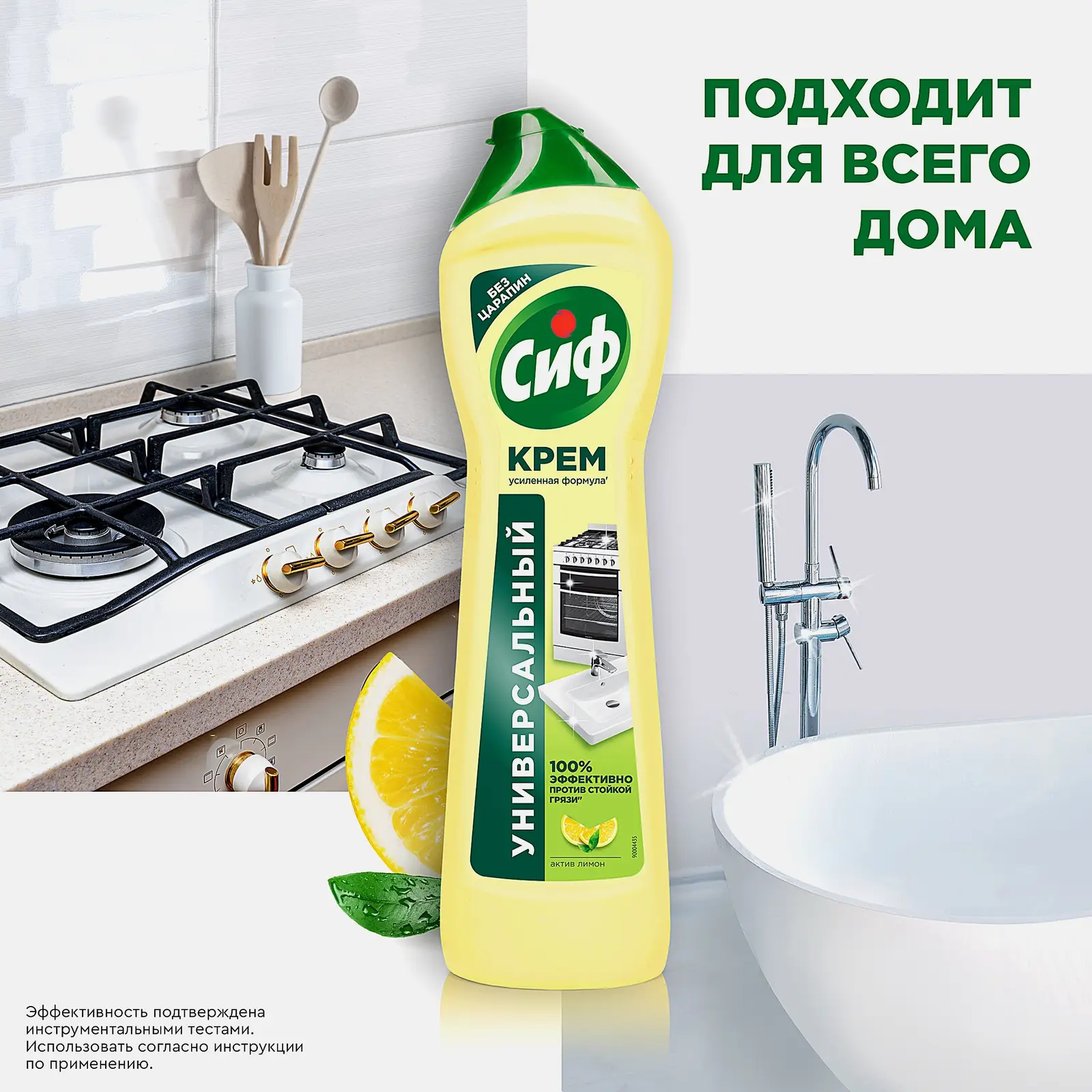 Чистящий крем универсальное средство для кухни и ванной Сиф Актив лимон 500мл
