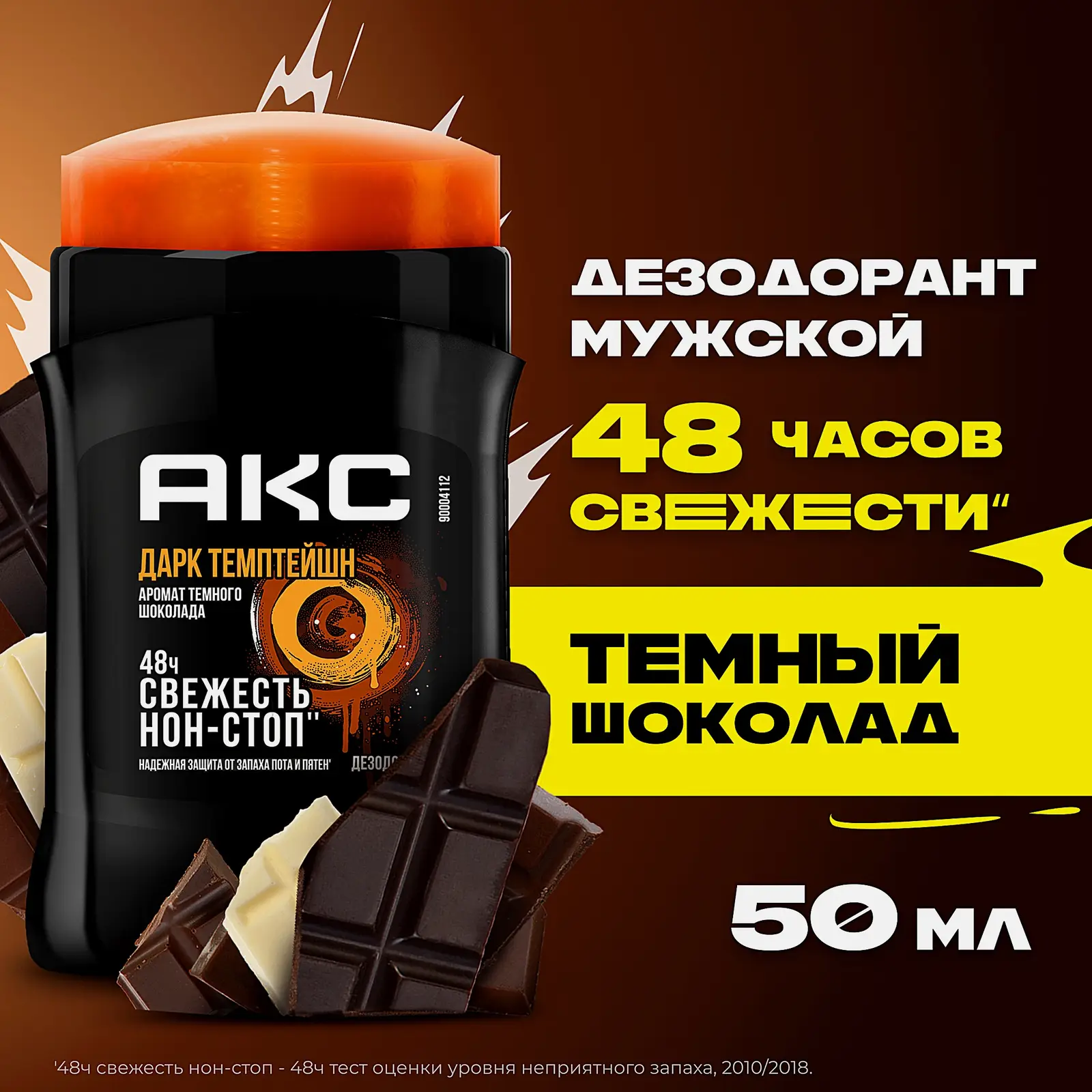 Дезодорант мужской Акс Дарк Темптейшн защита от запаха пота 48 часов твердый стик карандаш 50мл