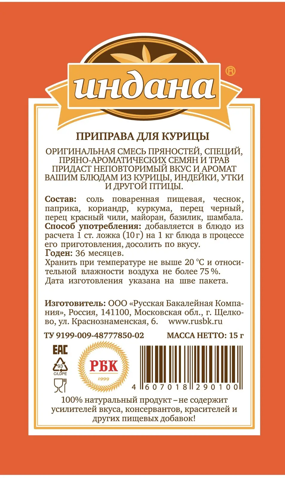 Приправа Индана для курицы 15г — в каталоге на сайте сети Магнит | Краснодар